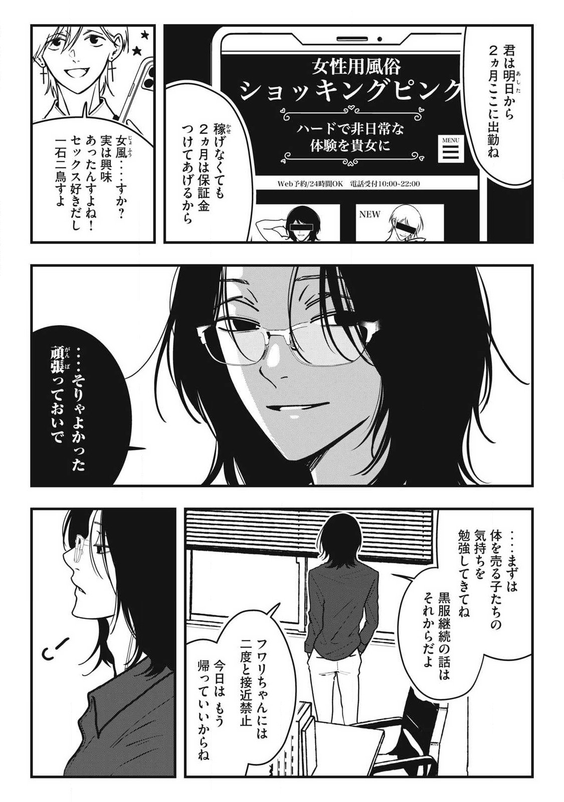 Nokaze no Pink na Torisetsu Chapter 25 17ページ