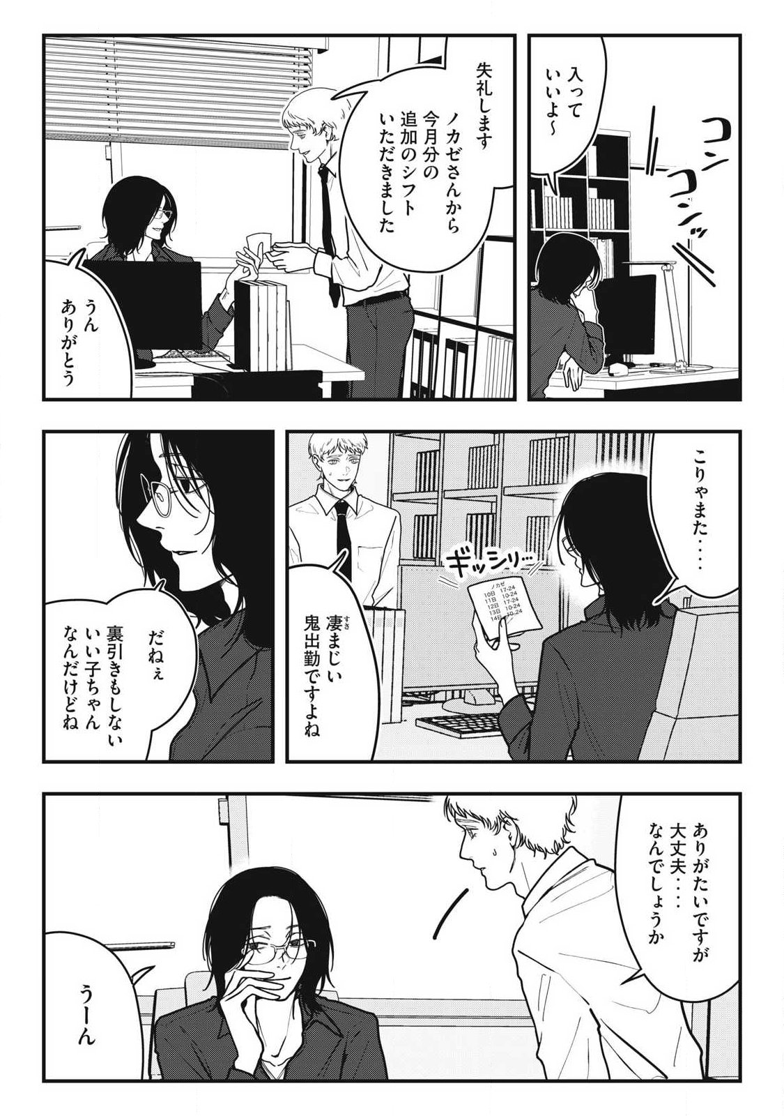 Nokaze no Pink na Torisetsu Chapter 25 18ページ
