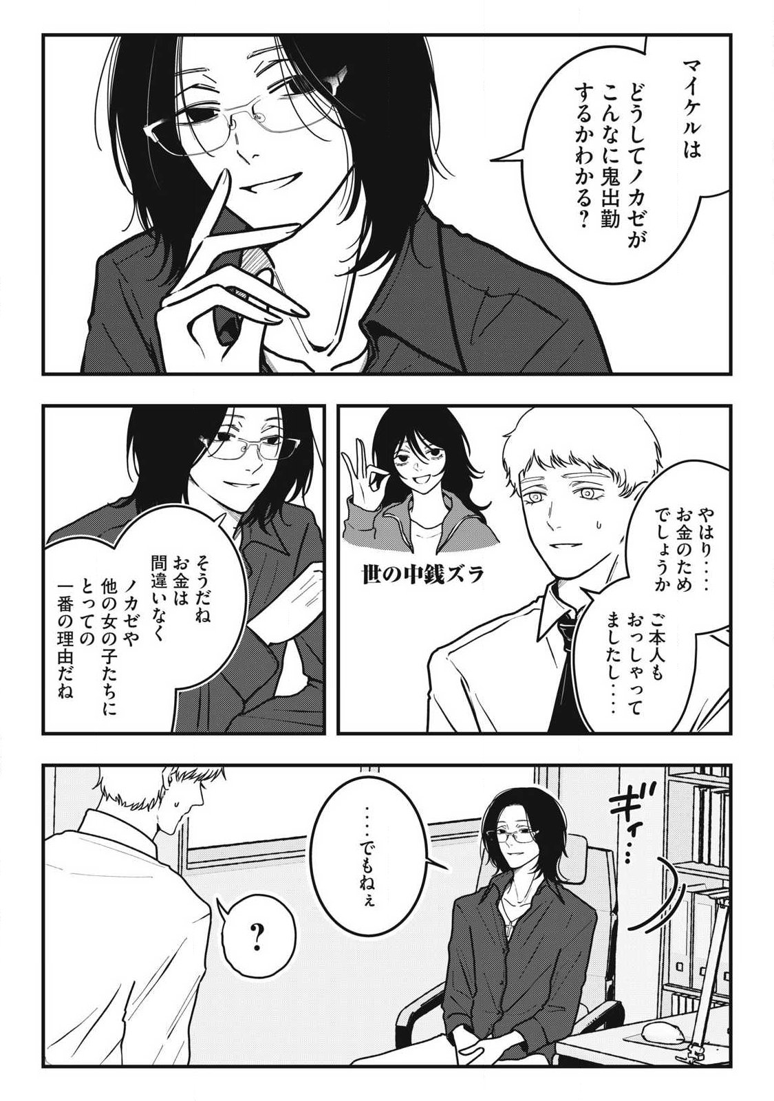 Nokaze no Pink na Torisetsu Chapter 25 19ページ