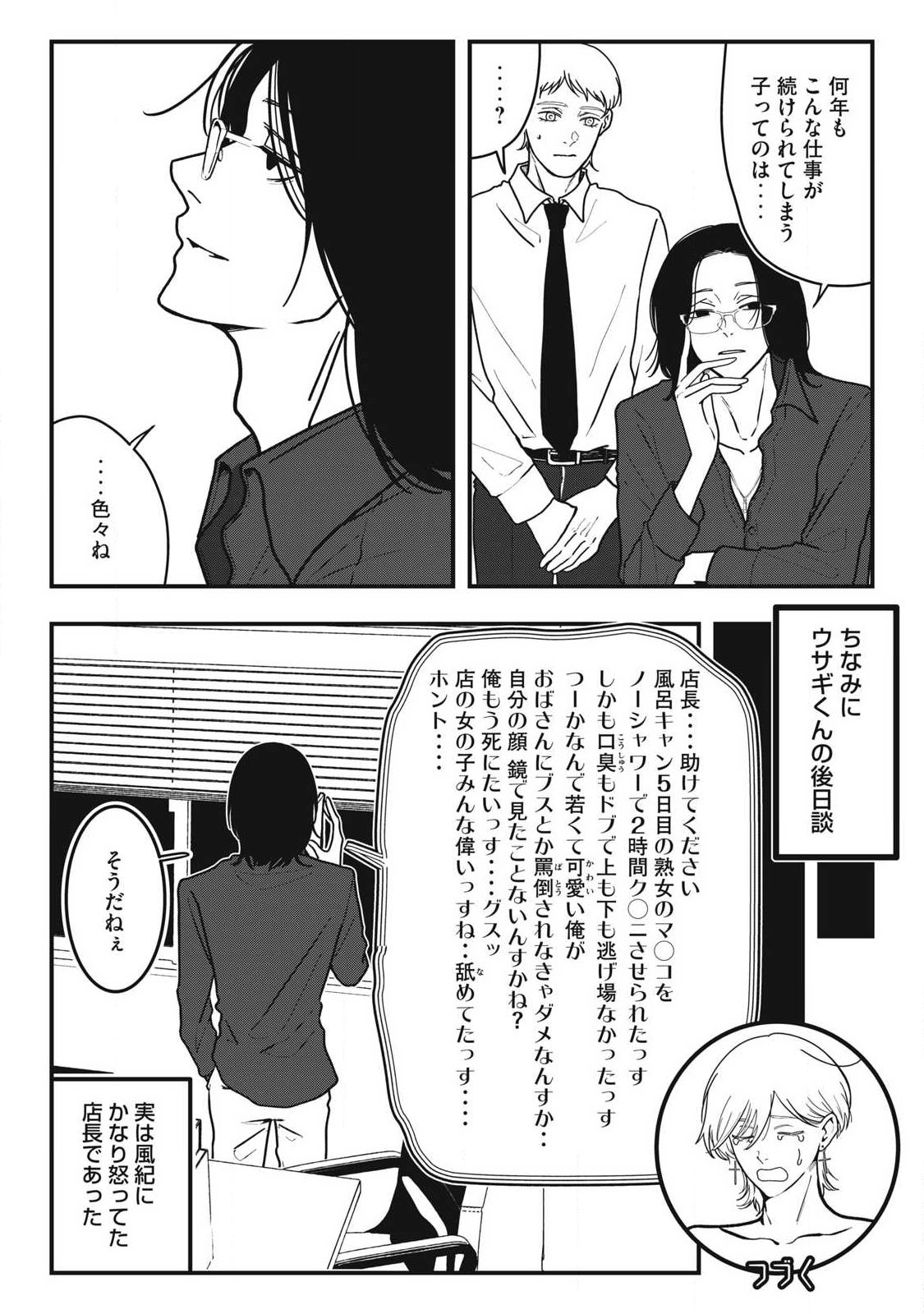Nokaze no Pink na Torisetsu Chapter 25 20ページ