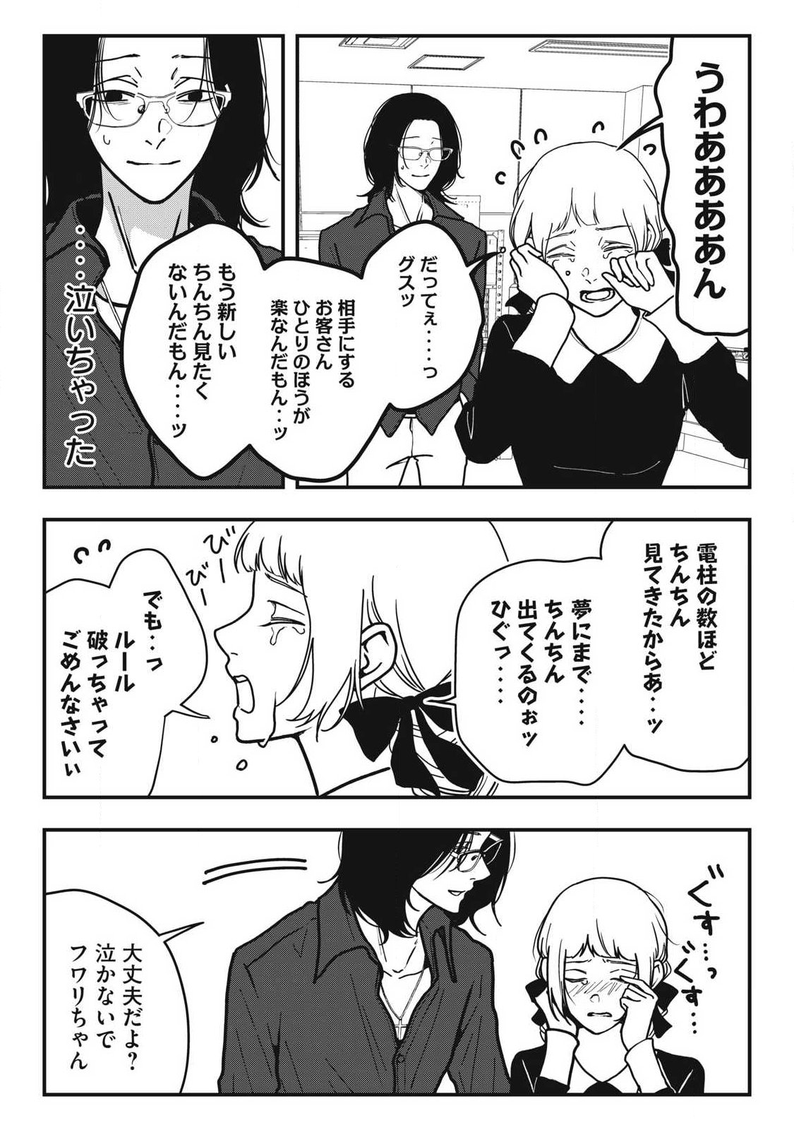 Nokaze no Pink na Torisetsu Chapter 25 3ページ