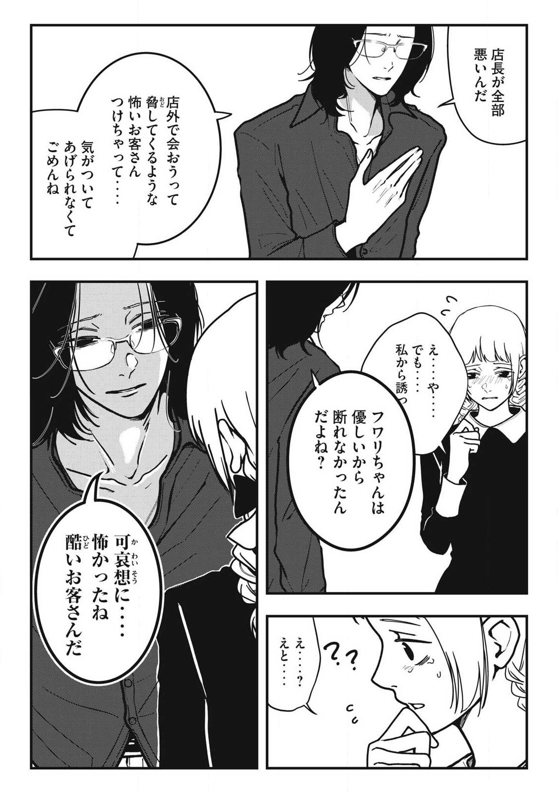 Nokaze no Pink na Torisetsu Chapter 25 4ページ
