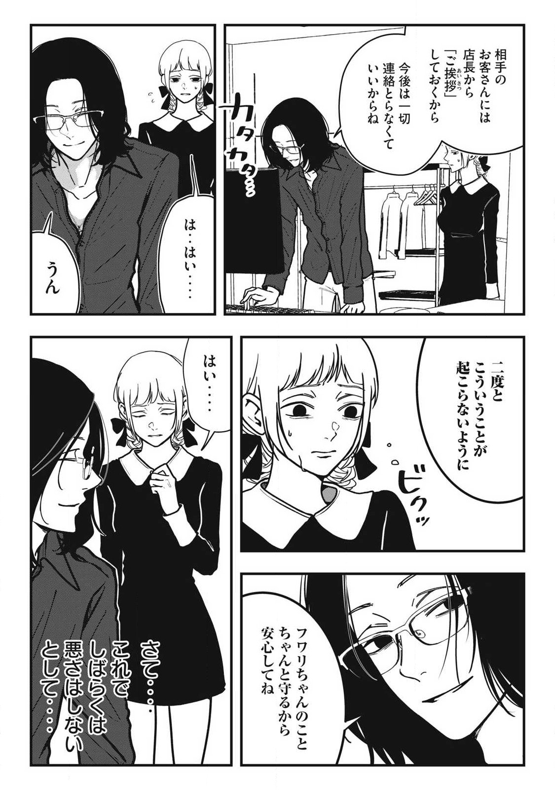 Nokaze no Pink na Torisetsu Chapter 25 5ページ