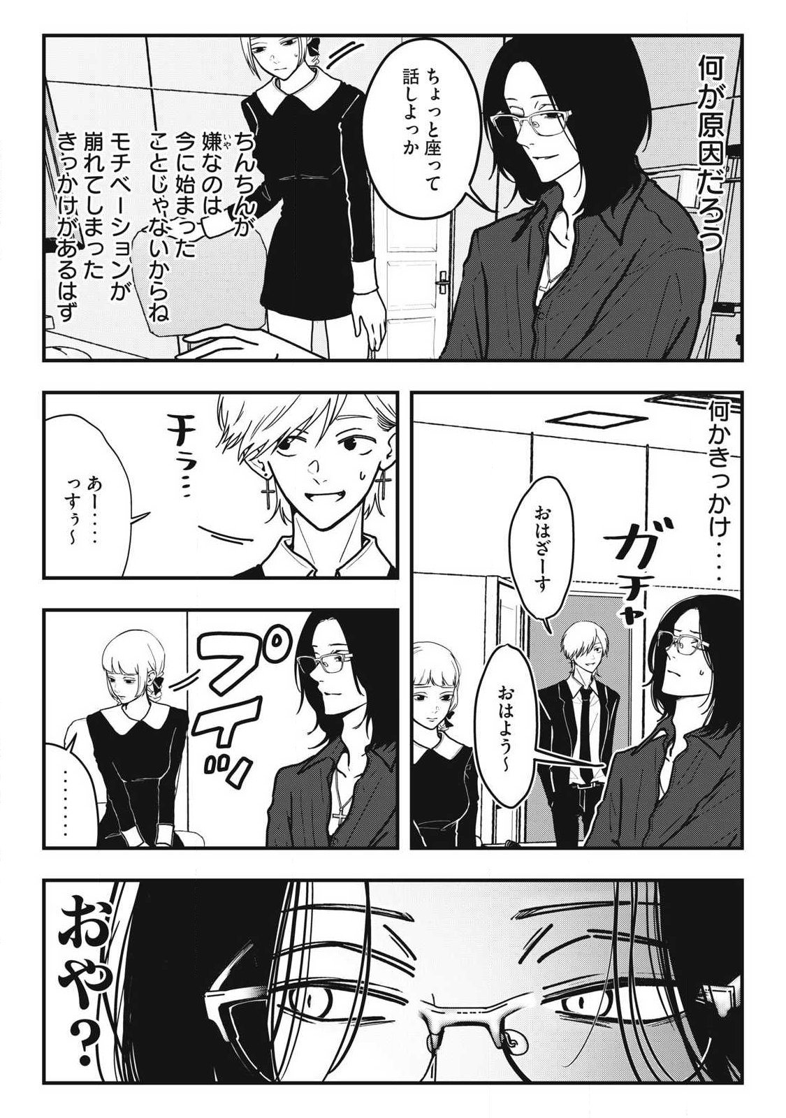 Nokaze no Pink na Torisetsu Chapter 25 6ページ
