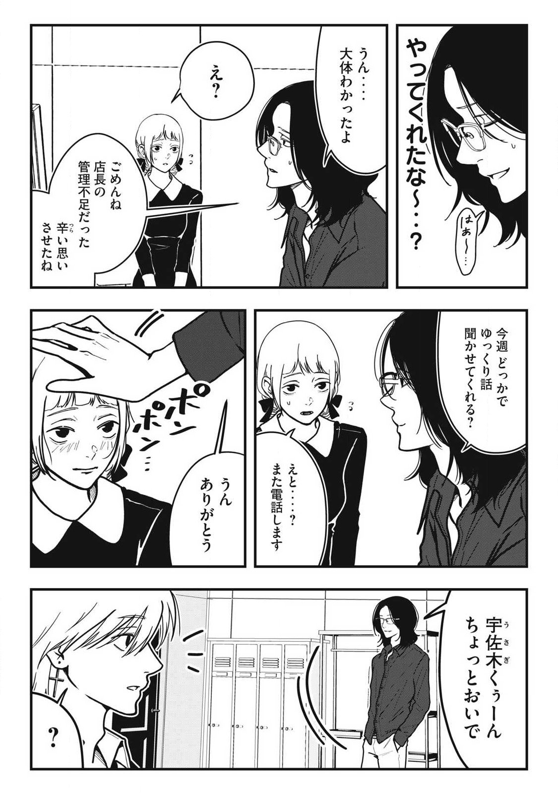 Nokaze no Pink na Torisetsu Chapter 25 7ページ