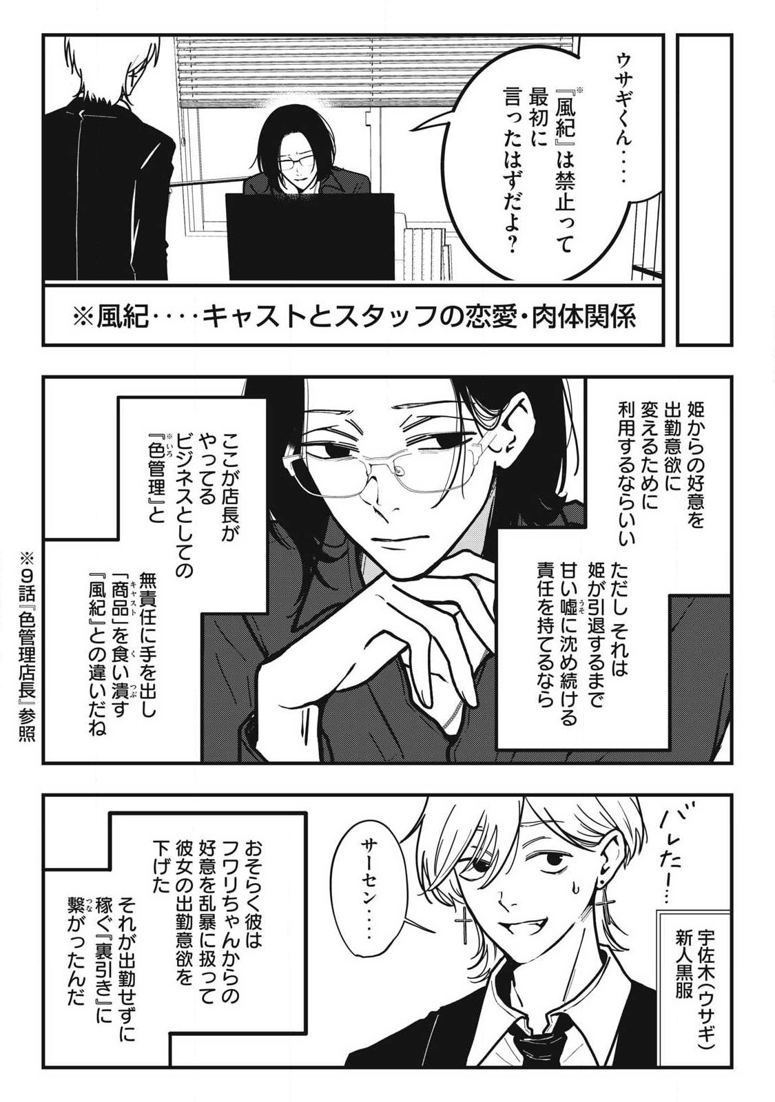 Nokaze no Pink na Torisetsu Chapter 25 8ページ