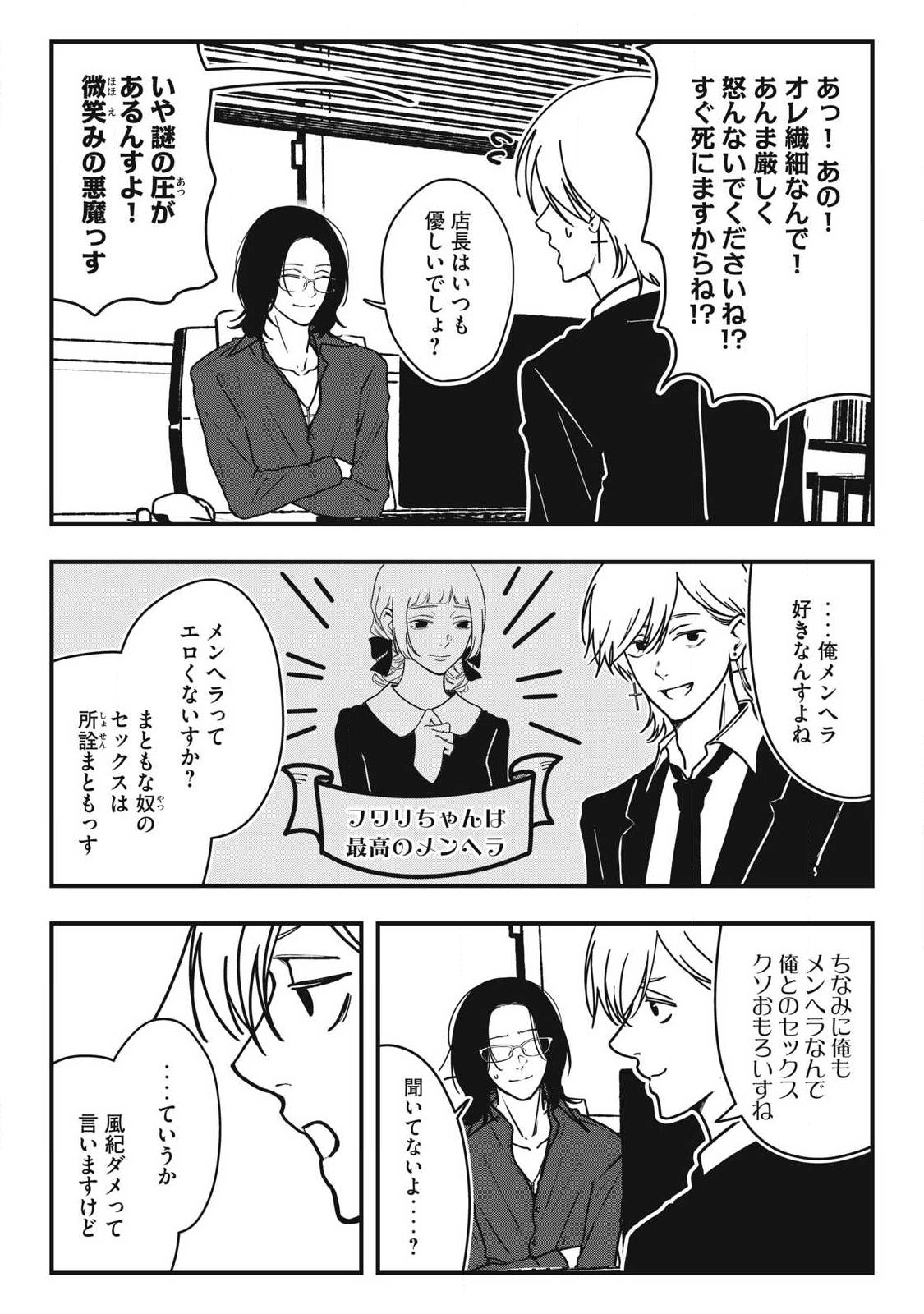 Nokaze no Pink na Torisetsu Chapter 25 9ページ