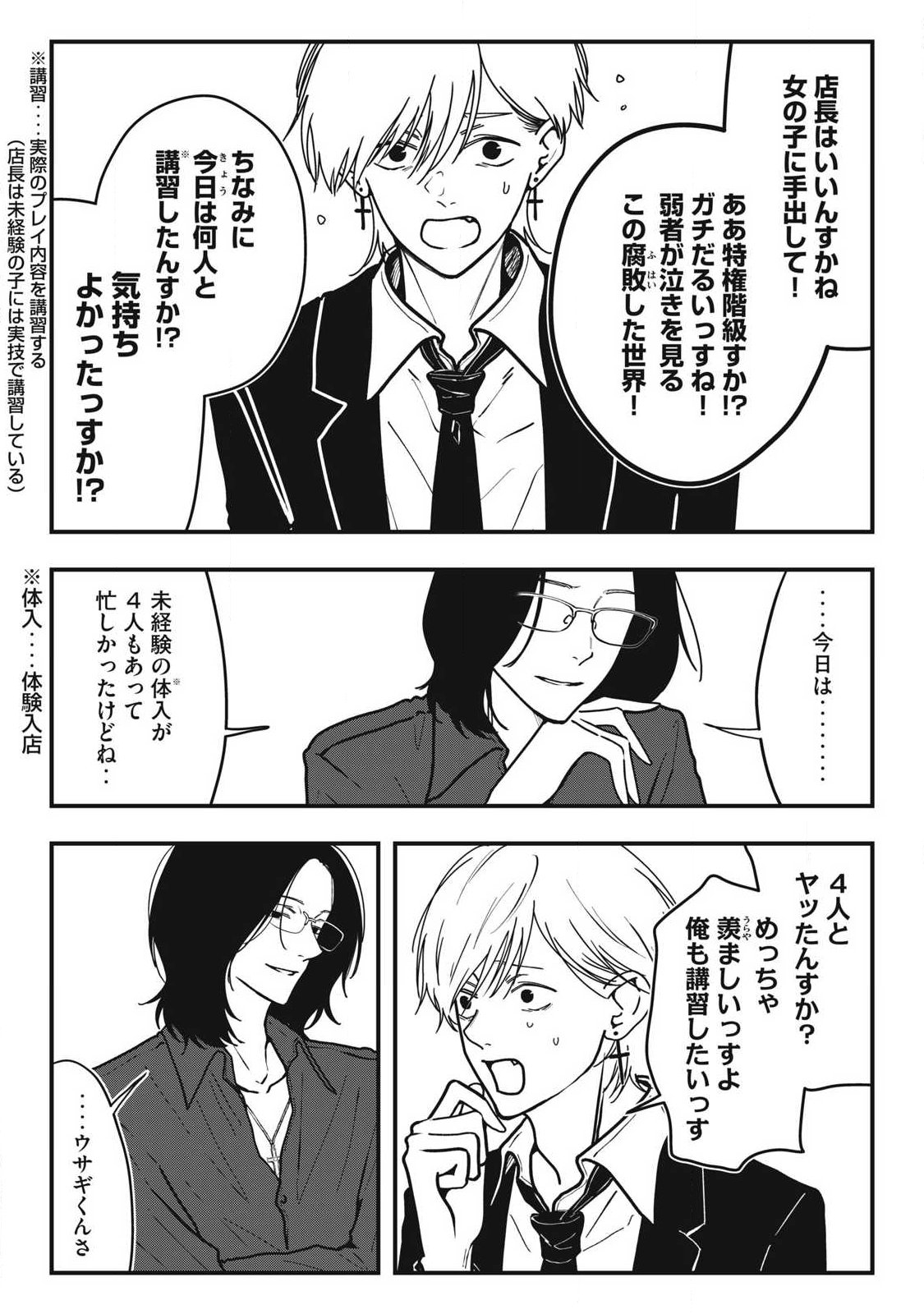 Nokaze no Pink na Torisetsu Chapter 25 10ページ