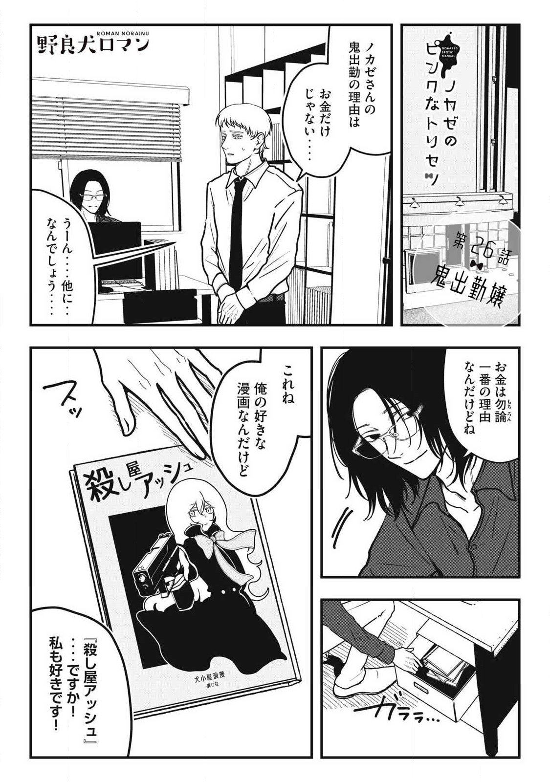 Nokaze no Pink na Torisetsu Chapter 26 1ページ