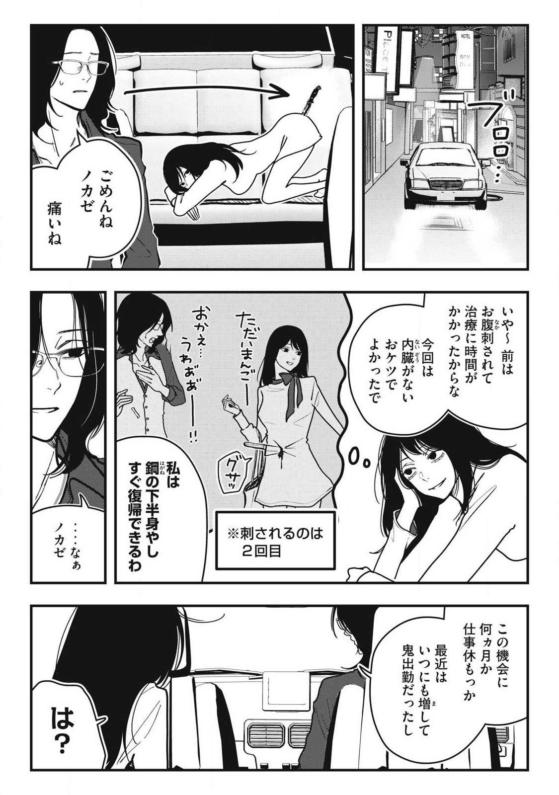 Nokaze no Pink na Torisetsu Chapter 26 11ページ