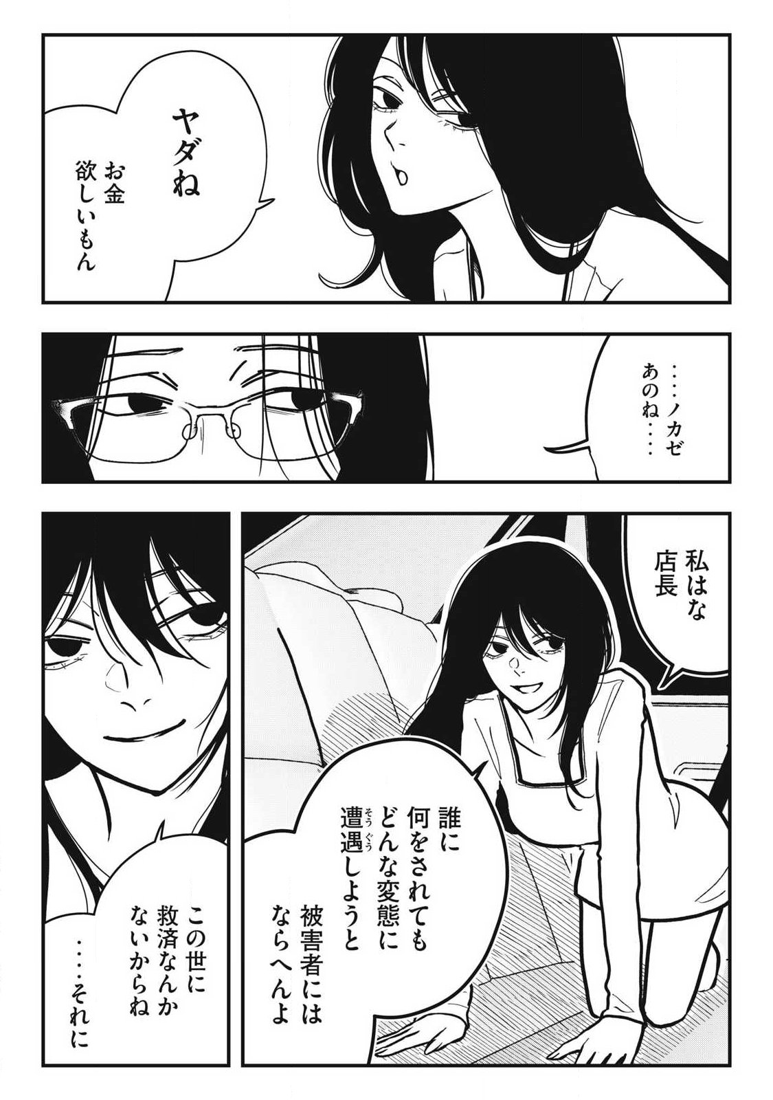 Nokaze no Pink na Torisetsu Chapter 26 12ページ