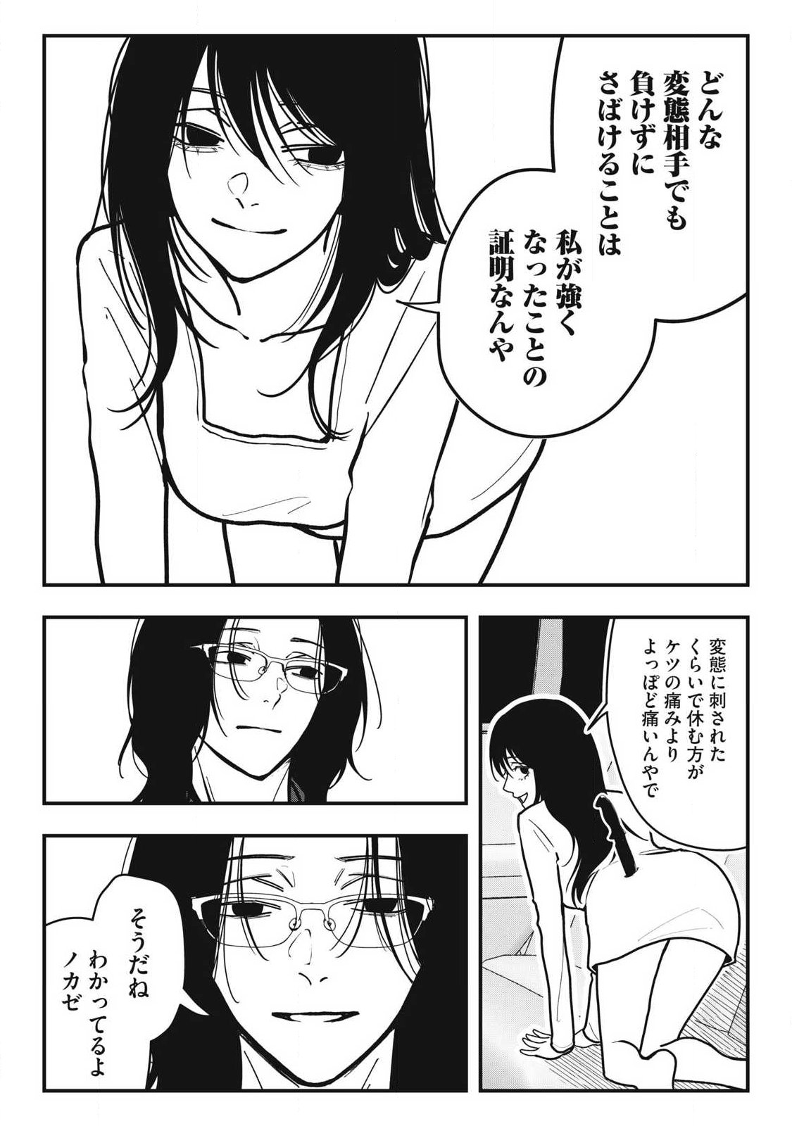 Nokaze no Pink na Torisetsu Chapter 26 13ページ