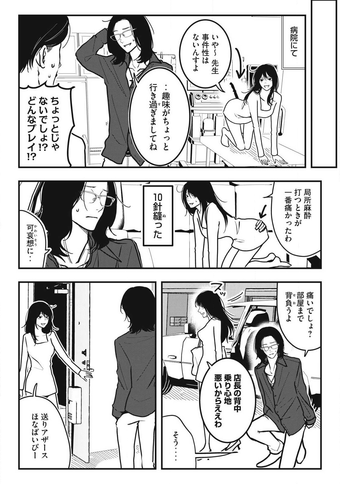 Nokaze no Pink na Torisetsu Chapter 26 14ページ