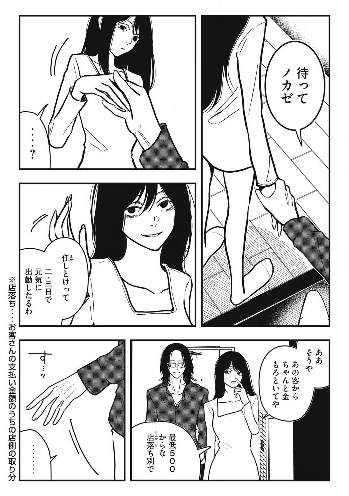 Nokaze no Pink na Torisetsu Chapter 26 15ページ