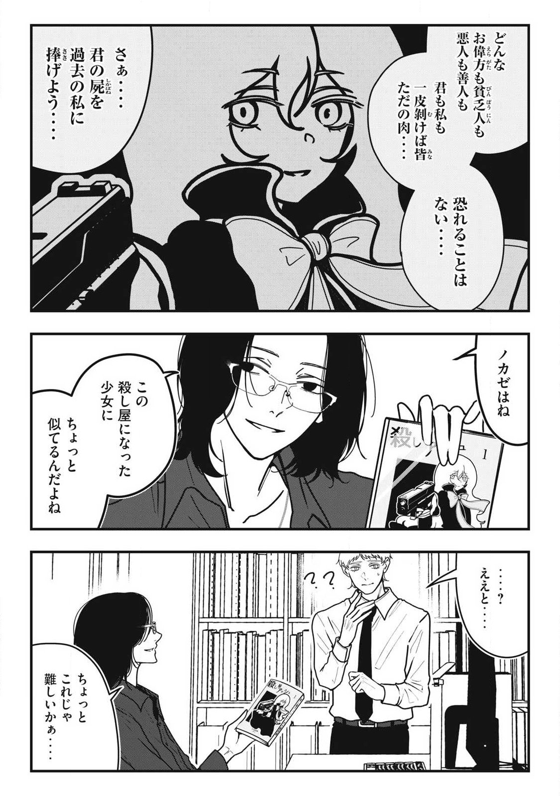 Nokaze no Pink na Torisetsu Chapter 26 3ページ
