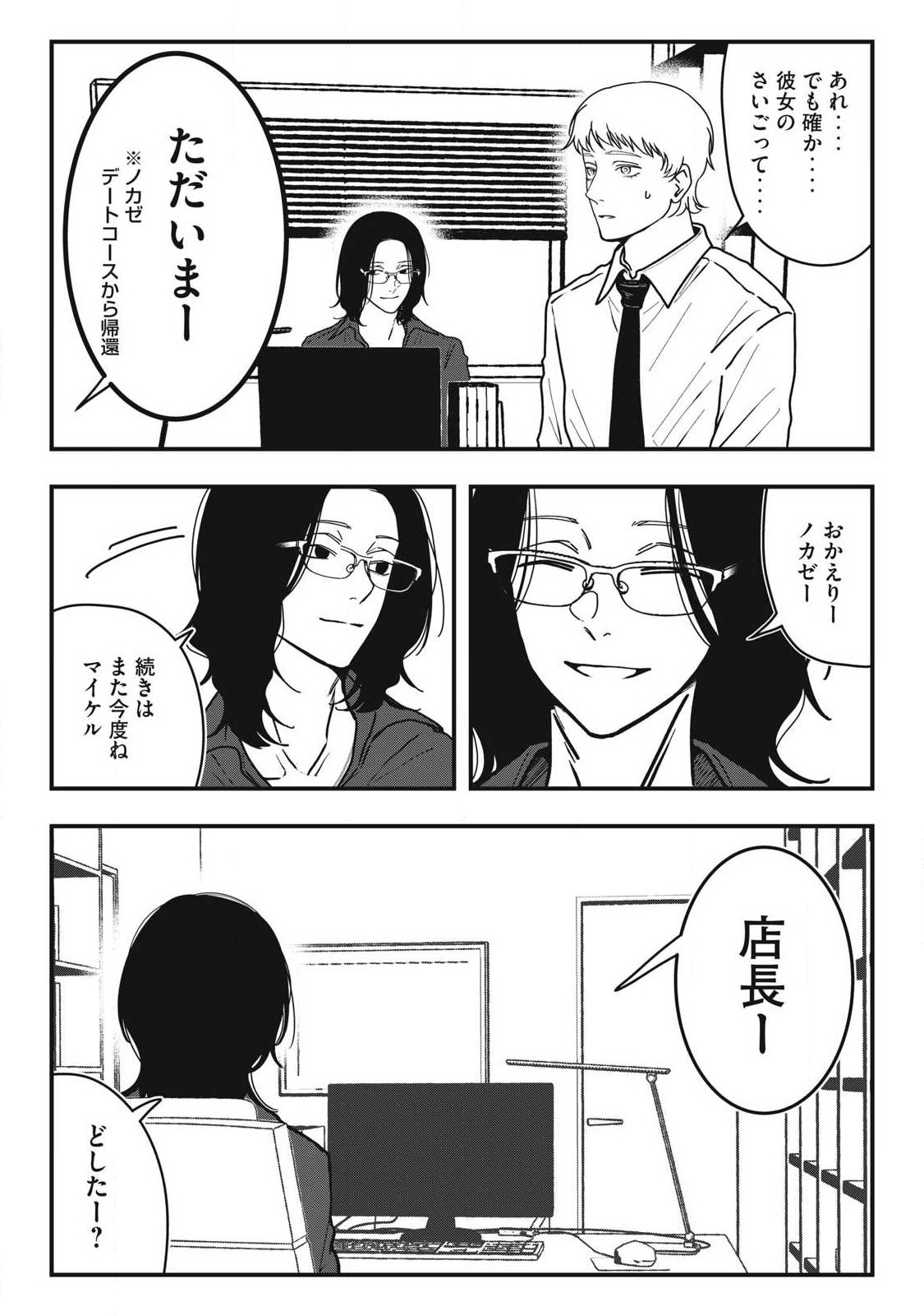 Nokaze no Pink na Torisetsu Chapter 26 4ページ