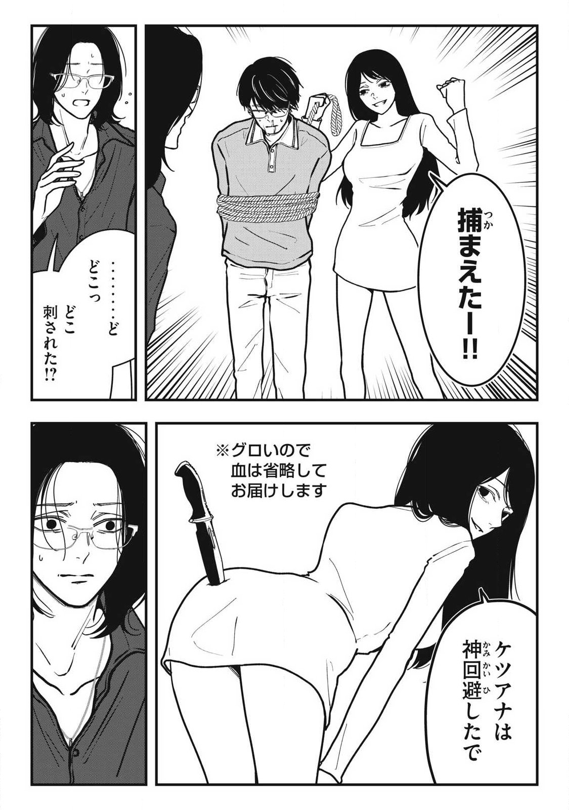 Nokaze no Pink na Torisetsu Chapter 26 6ページ