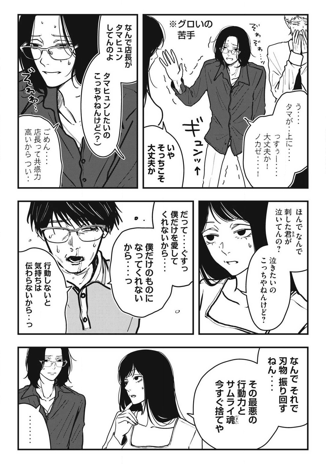 Nokaze no Pink na Torisetsu Chapter 26 7ページ