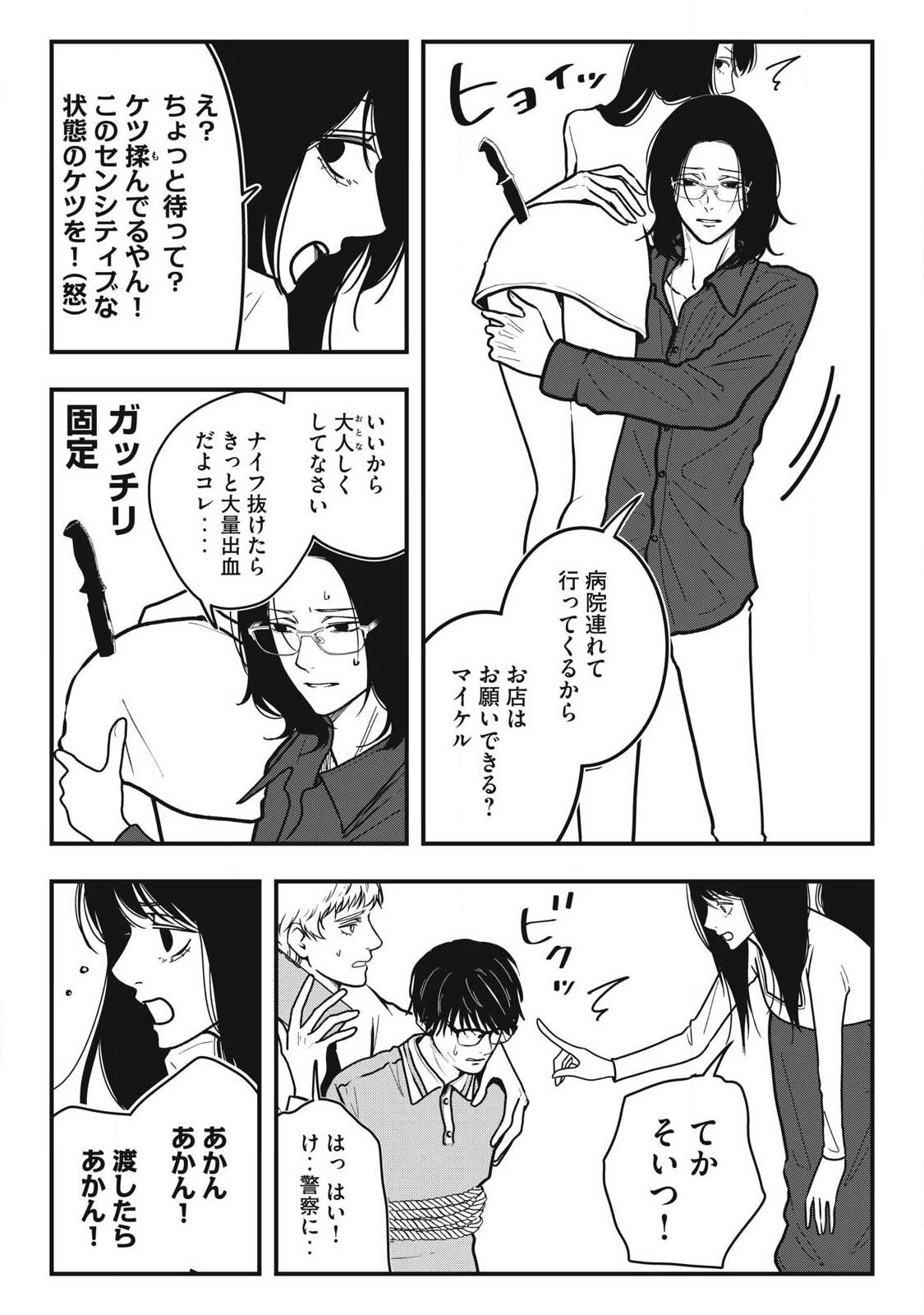 Nokaze no Pink na Torisetsu Chapter 26 8ページ