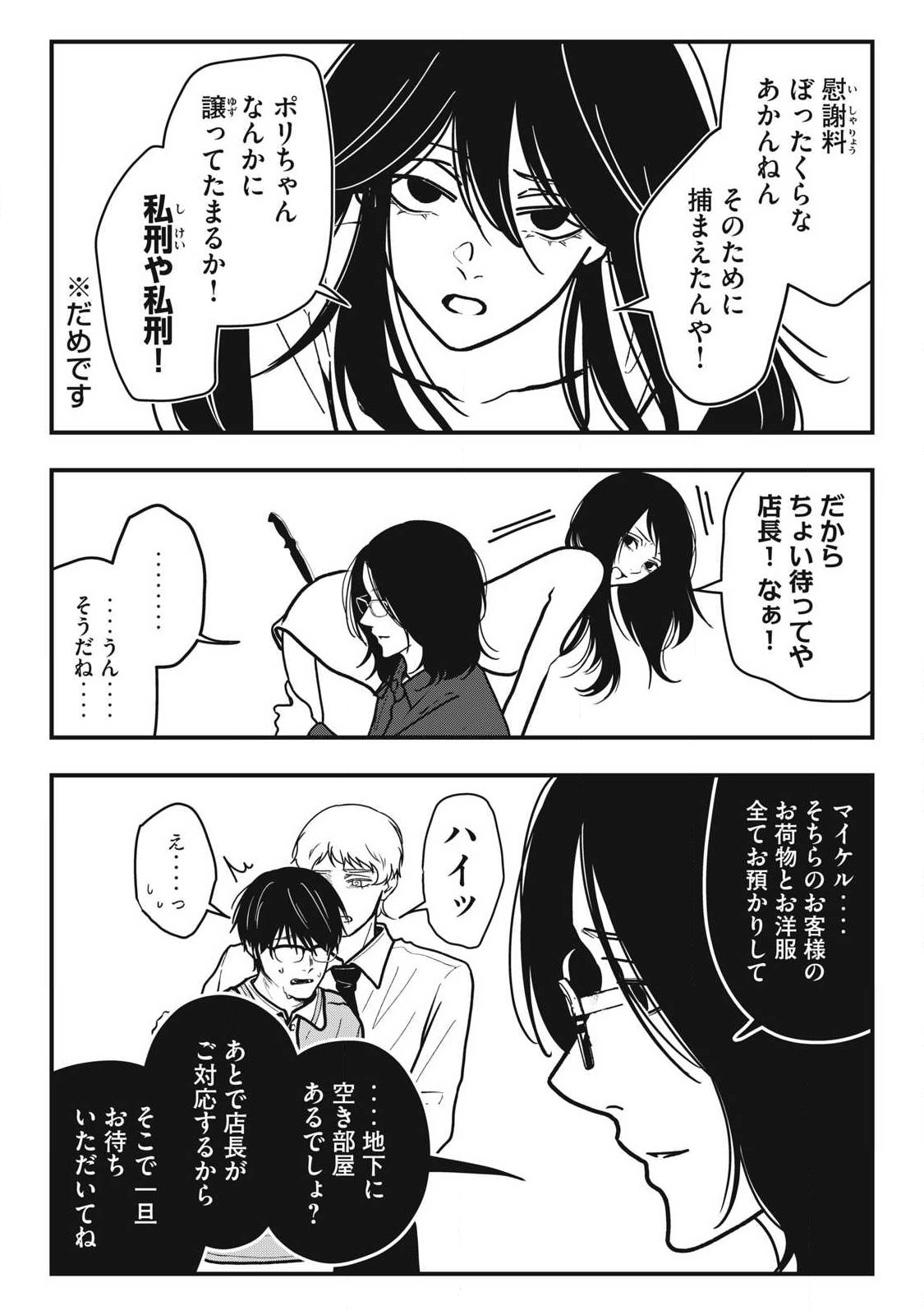 Nokaze no Pink na Torisetsu Chapter 26 9ページ