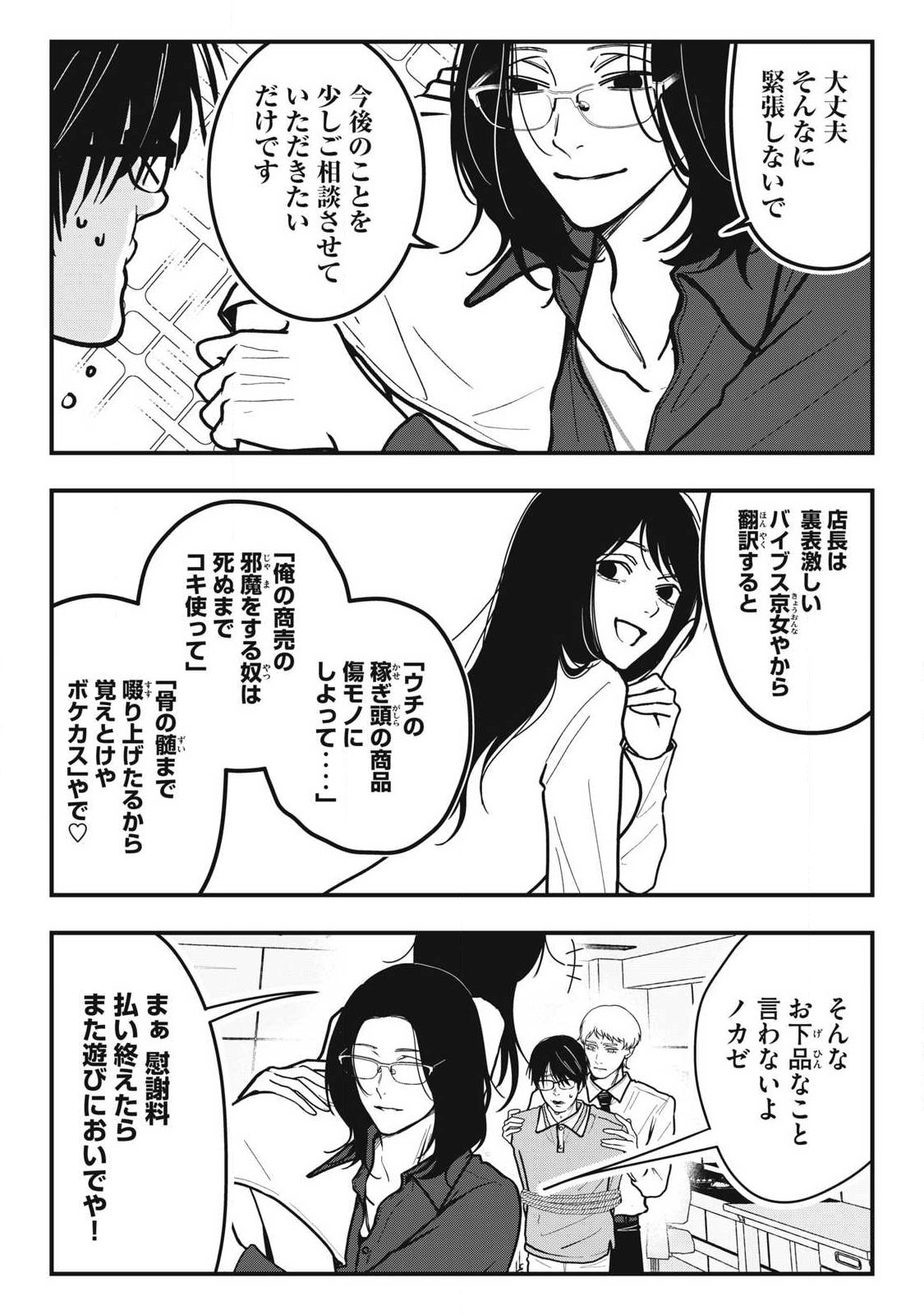 Nokaze no Pink na Torisetsu Chapter 26 10ページ