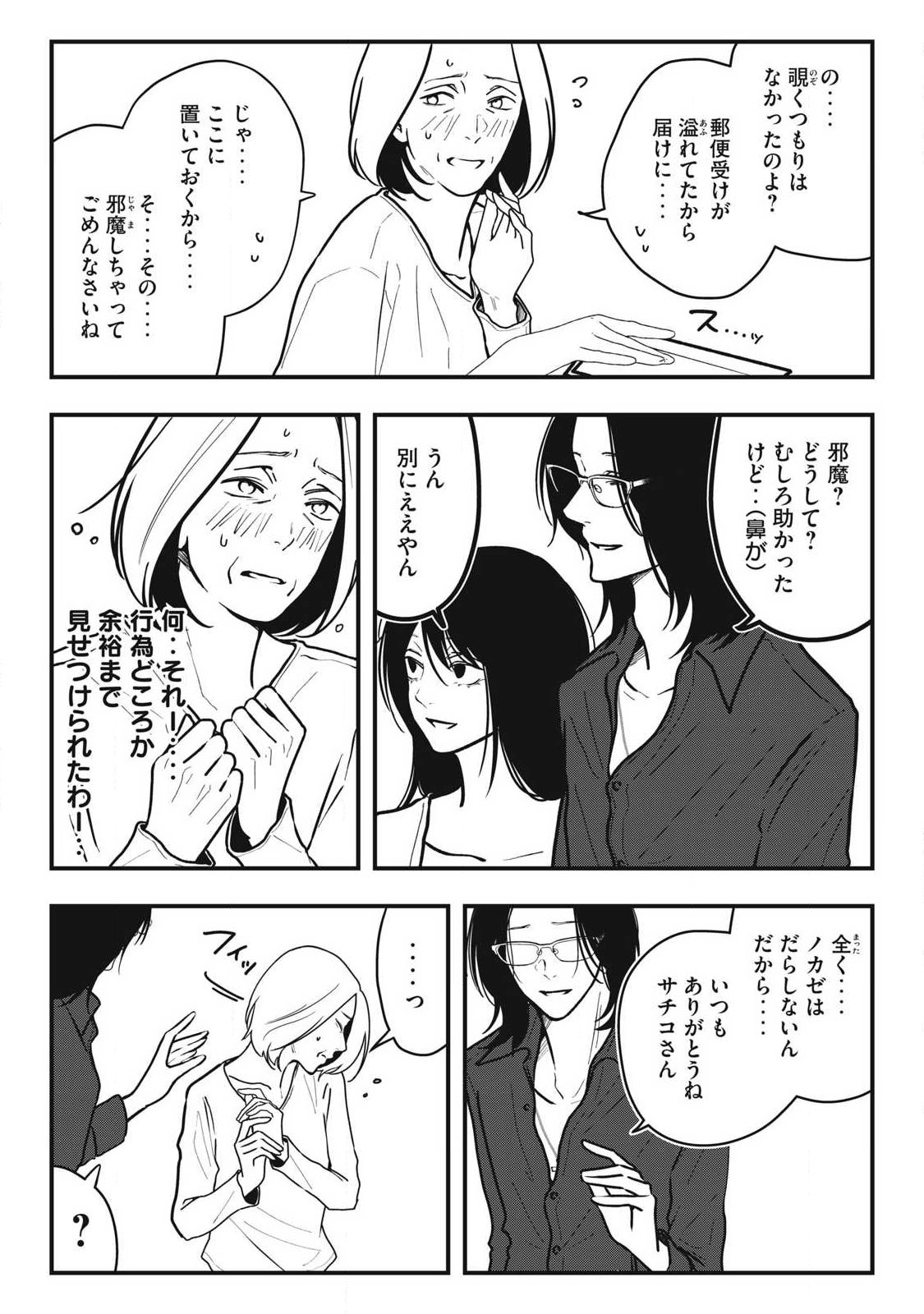 Nokaze no Pink na Torisetsu Chapter 27 11ページ
