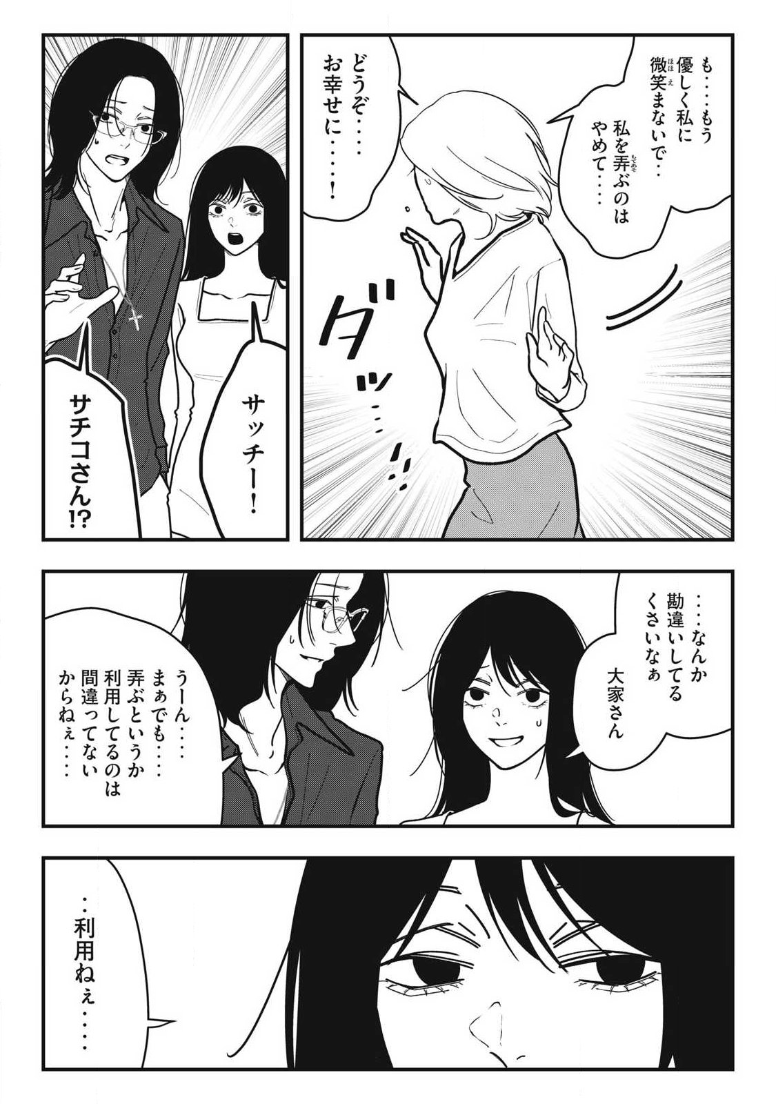 Nokaze no Pink na Torisetsu Chapter 27 12ページ