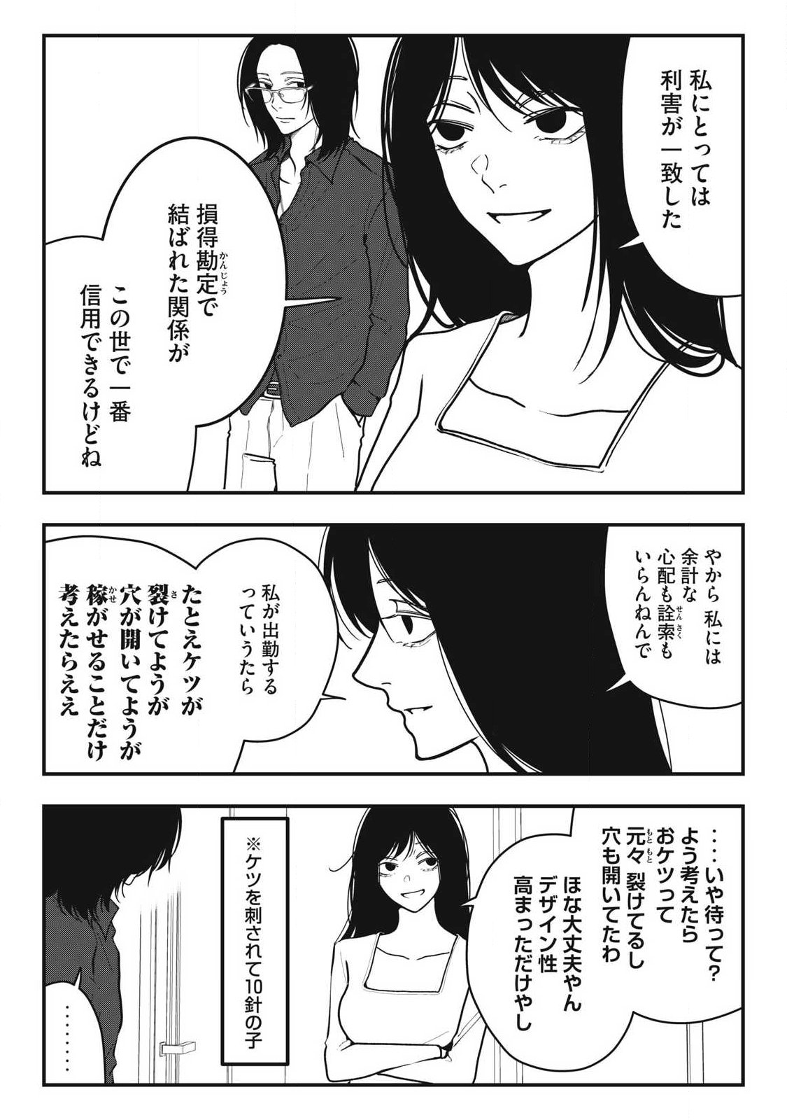 Nokaze no Pink na Torisetsu Chapter 27 13ページ