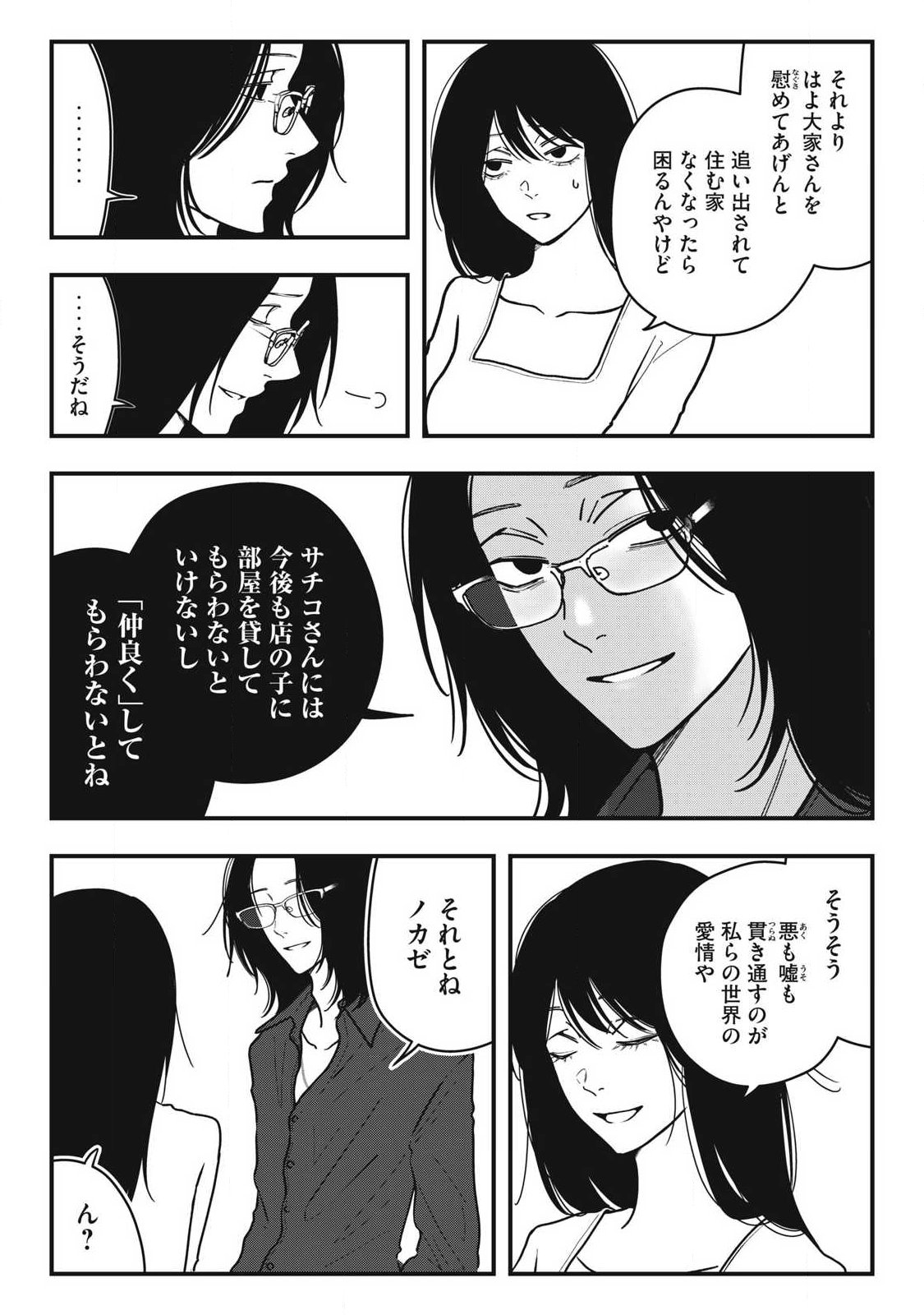 Nokaze no Pink na Torisetsu Chapter 27 14ページ