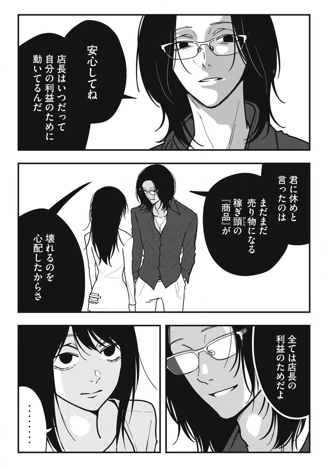 Nokaze no Pink na Torisetsu Chapter 27 15ページ