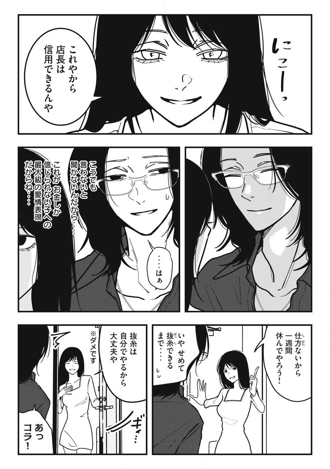Nokaze no Pink na Torisetsu Chapter 27 16ページ