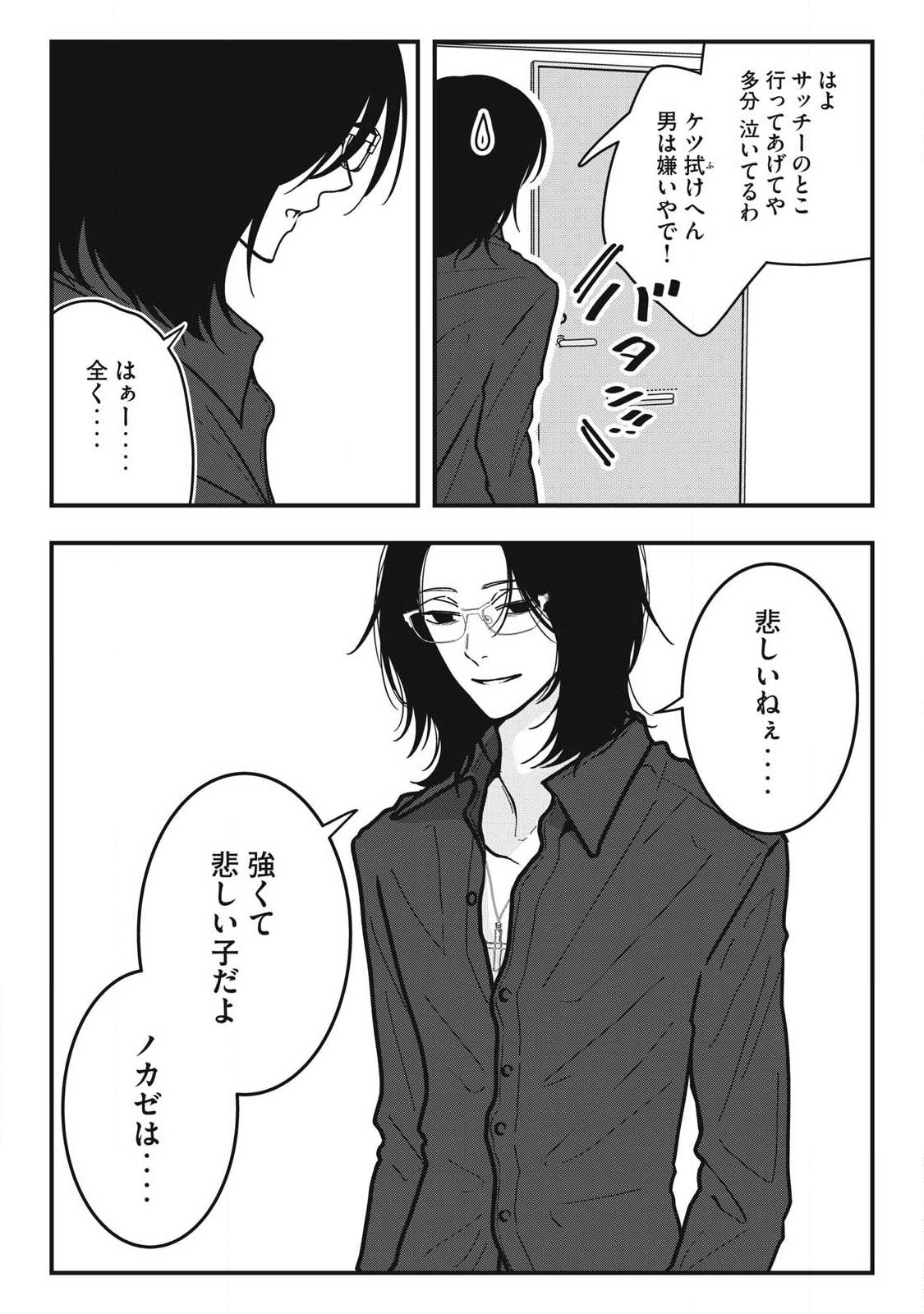 Nokaze no Pink na Torisetsu Chapter 27 17ページ