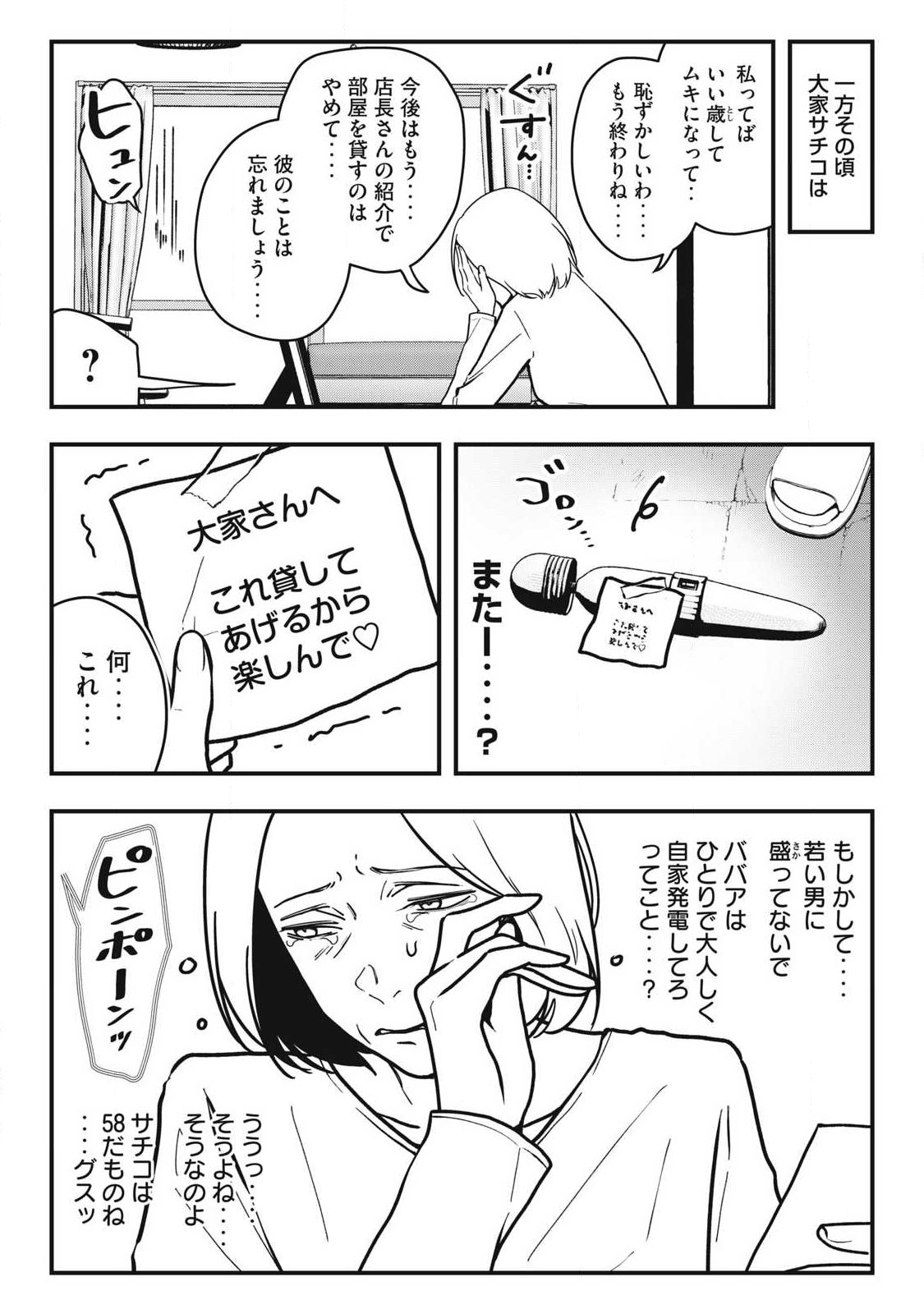 Nokaze no Pink na Torisetsu Chapter 27 18ページ