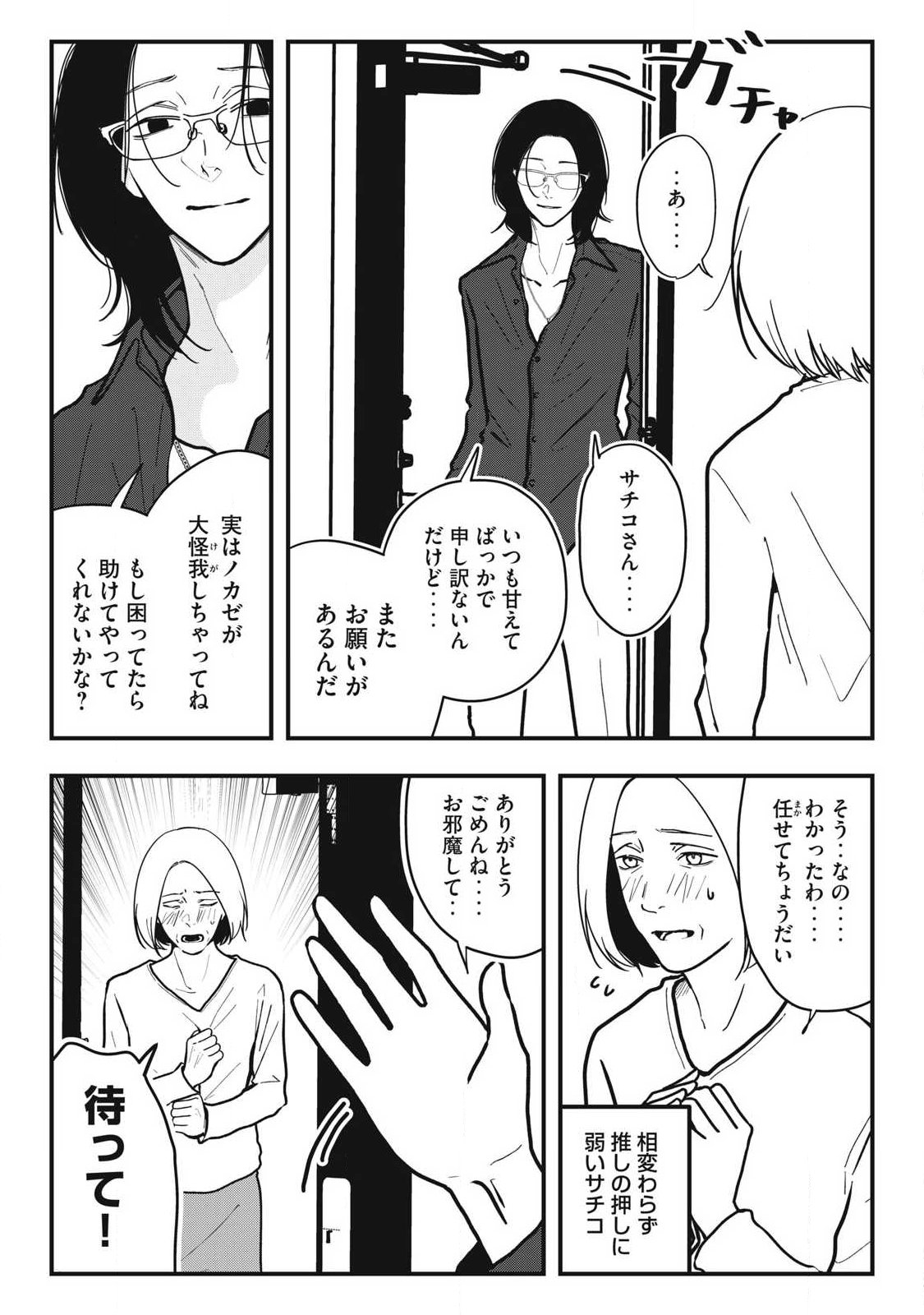Nokaze no Pink na Torisetsu Chapter 27 19ページ
