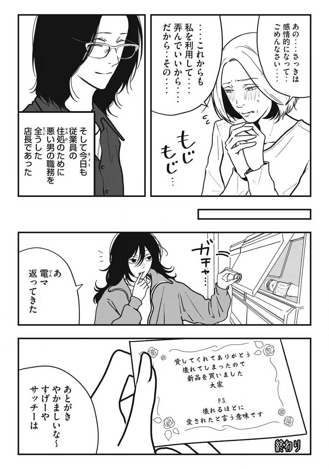 Nokaze no Pink na Torisetsu Chapter 27 20ページ