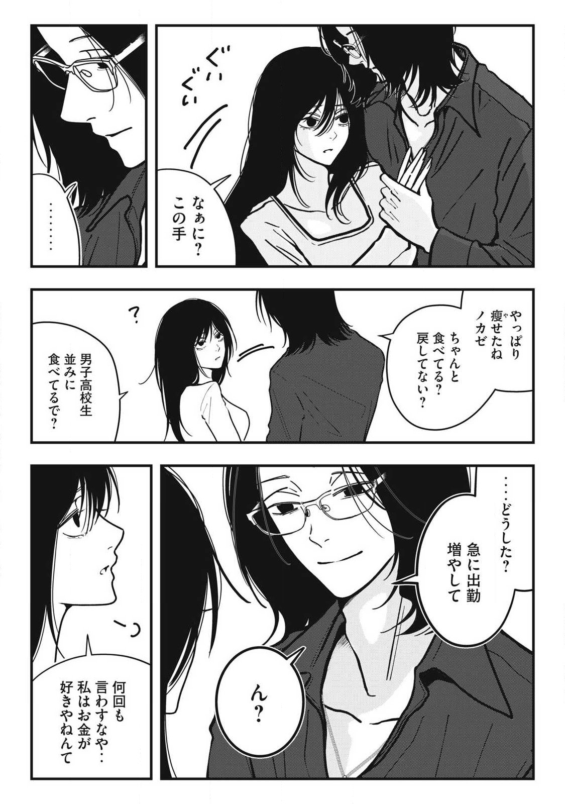 Nokaze no Pink na Torisetsu Chapter 27 3ページ