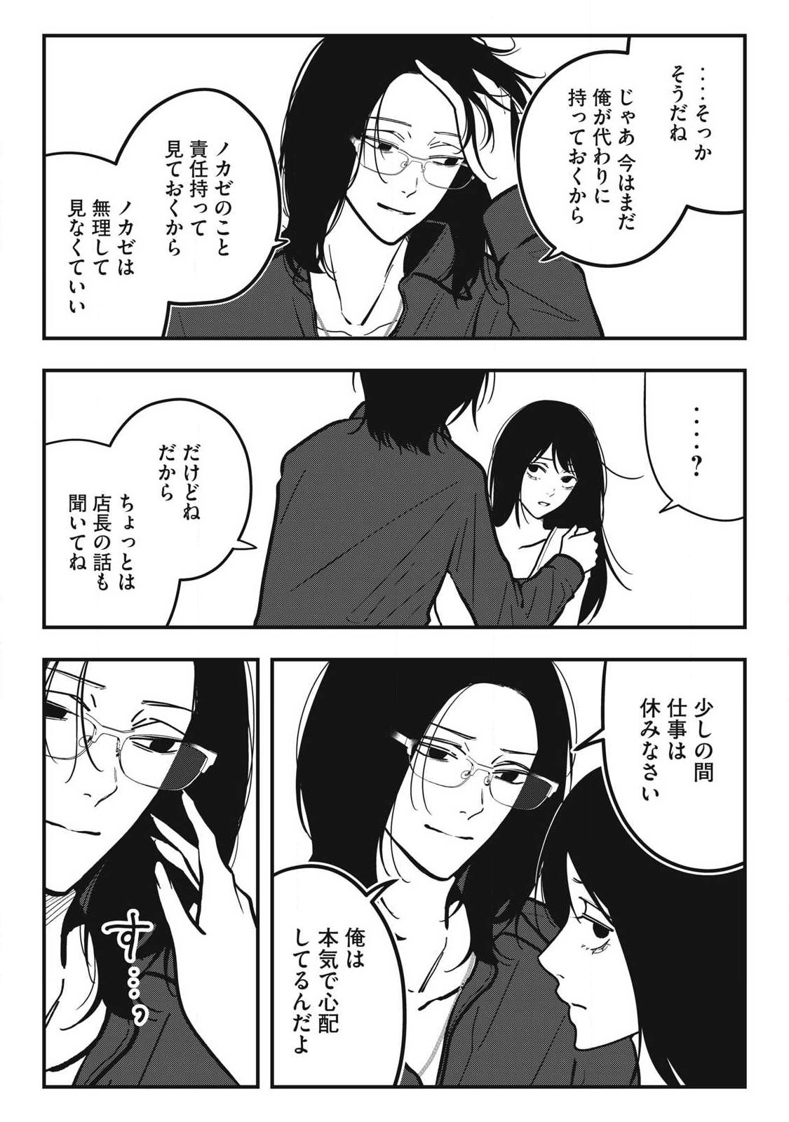 Nokaze no Pink na Torisetsu Chapter 27 4ページ