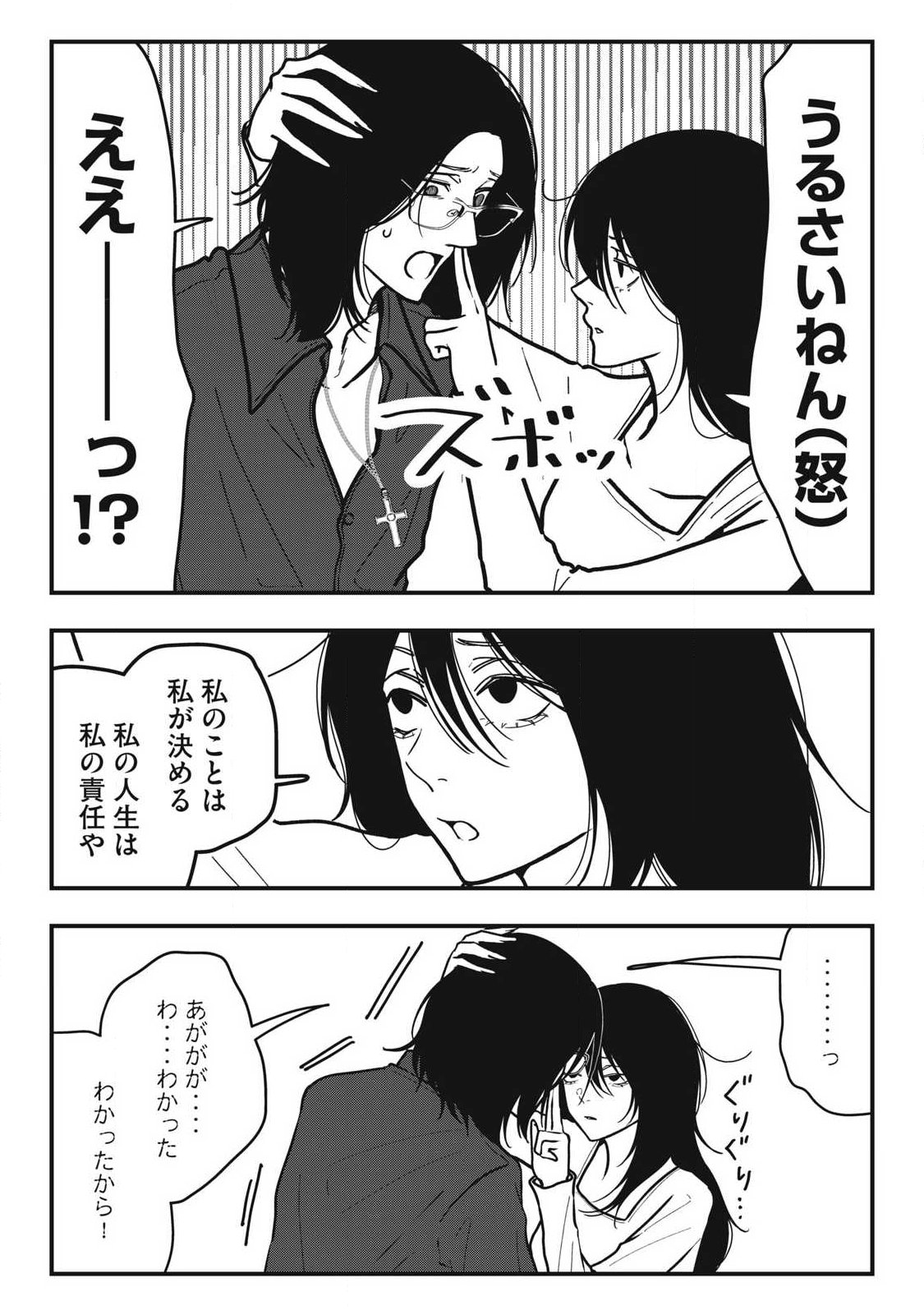 Nokaze no Pink na Torisetsu Chapter 27 5ページ