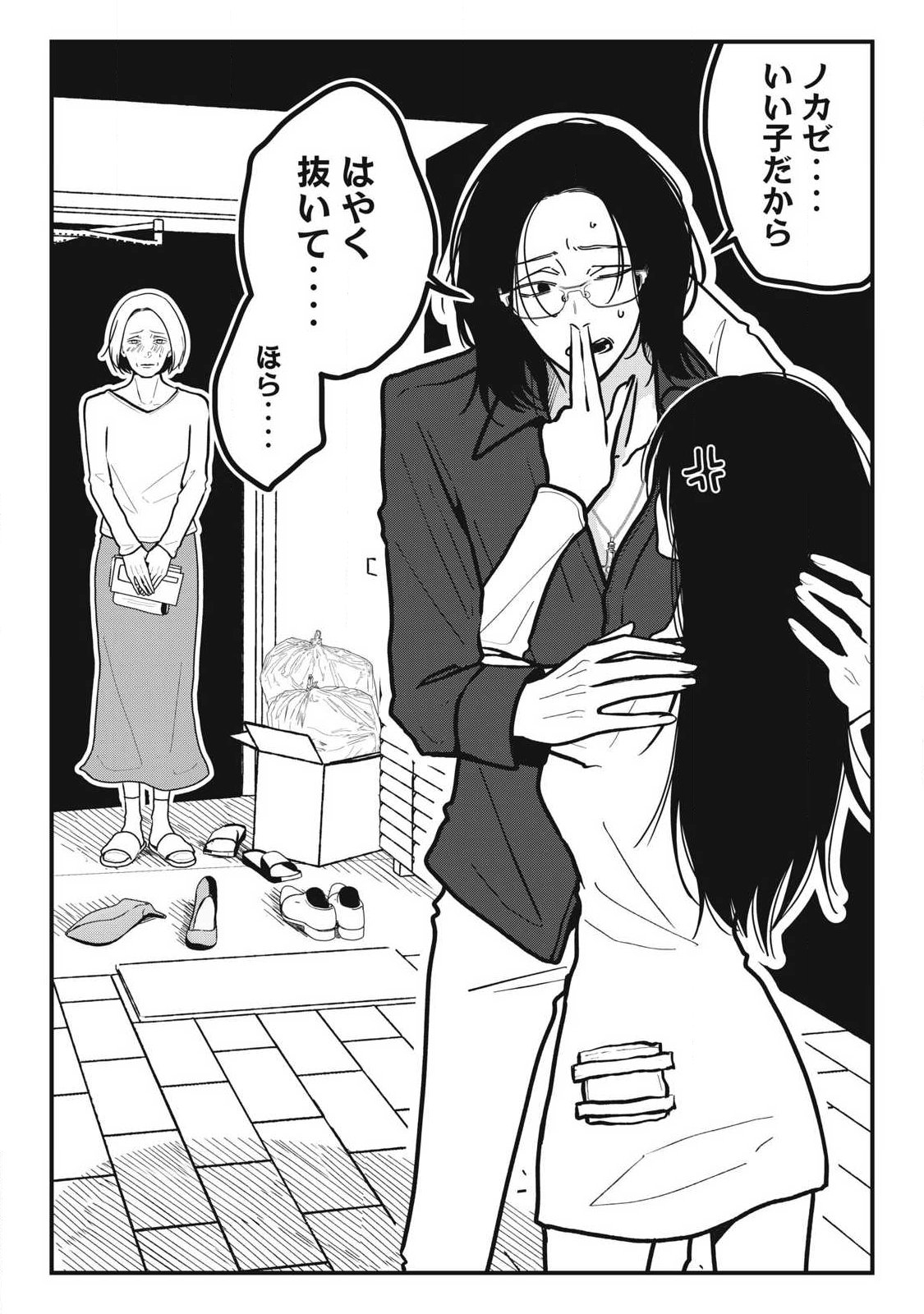 Nokaze no Pink na Torisetsu Chapter 27 6ページ