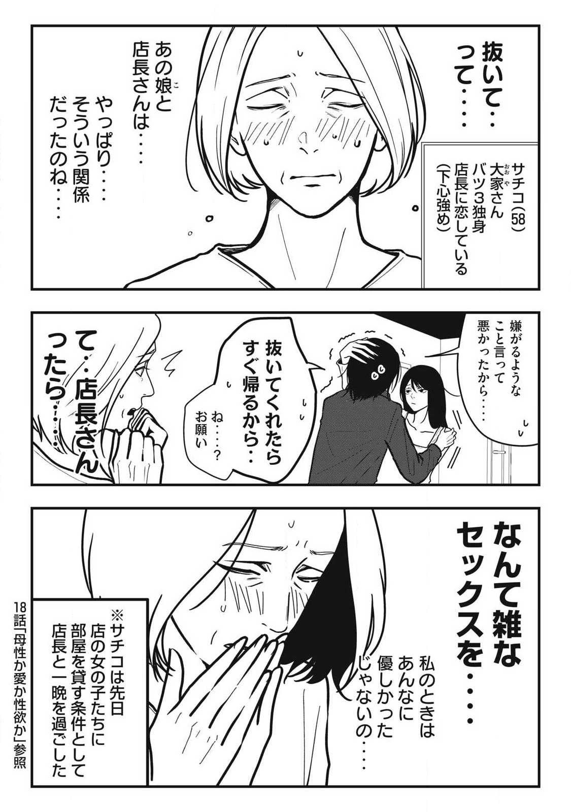 Nokaze no Pink na Torisetsu Chapter 27 7ページ