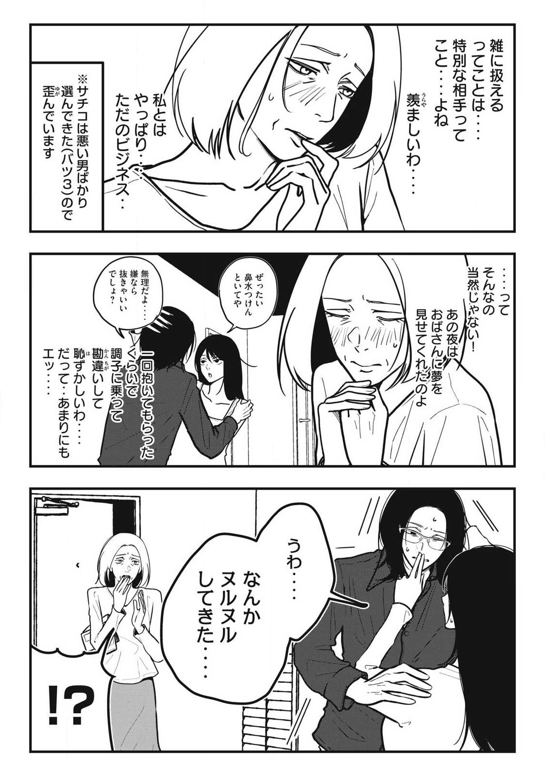 Nokaze no Pink na Torisetsu Chapter 27 8ページ