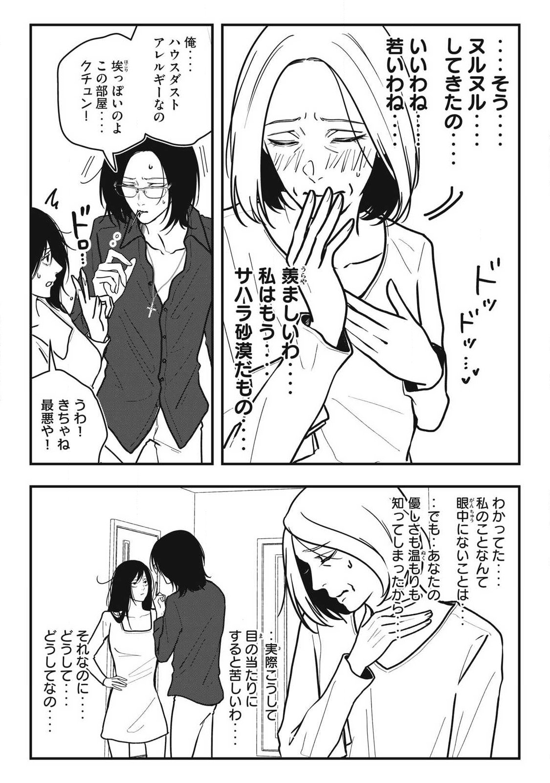 Nokaze no Pink na Torisetsu Chapter 27 9ページ