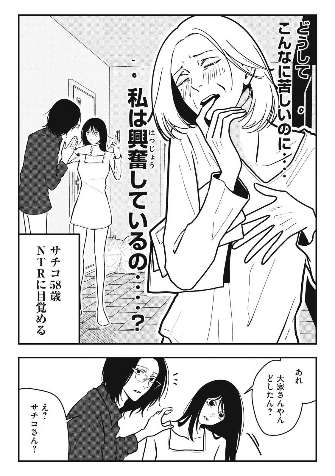 Nokaze no Pink na Torisetsu Chapter 27 10ページ