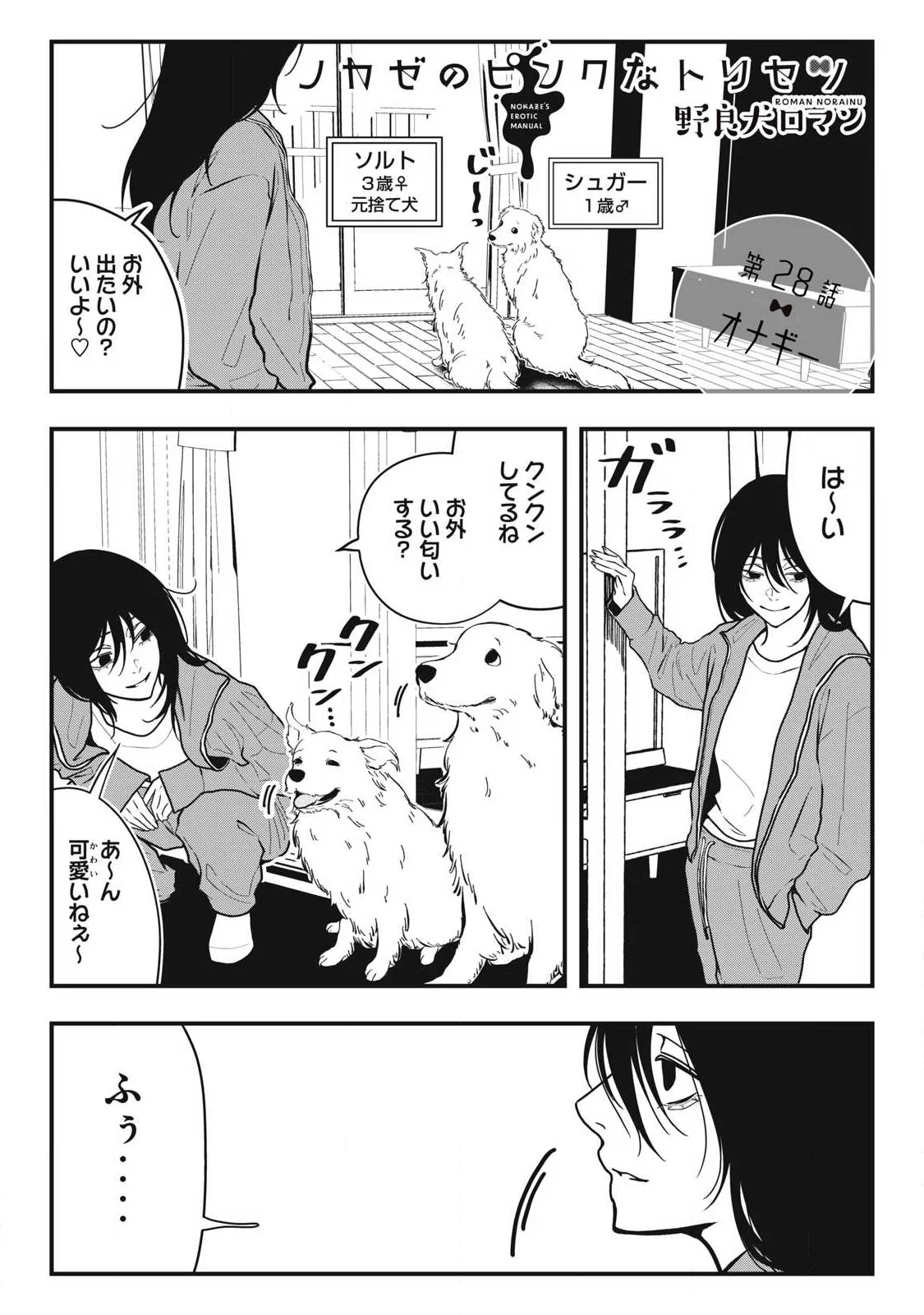 Nokaze no Pink na Torisetsu Chapter 28 1ページ