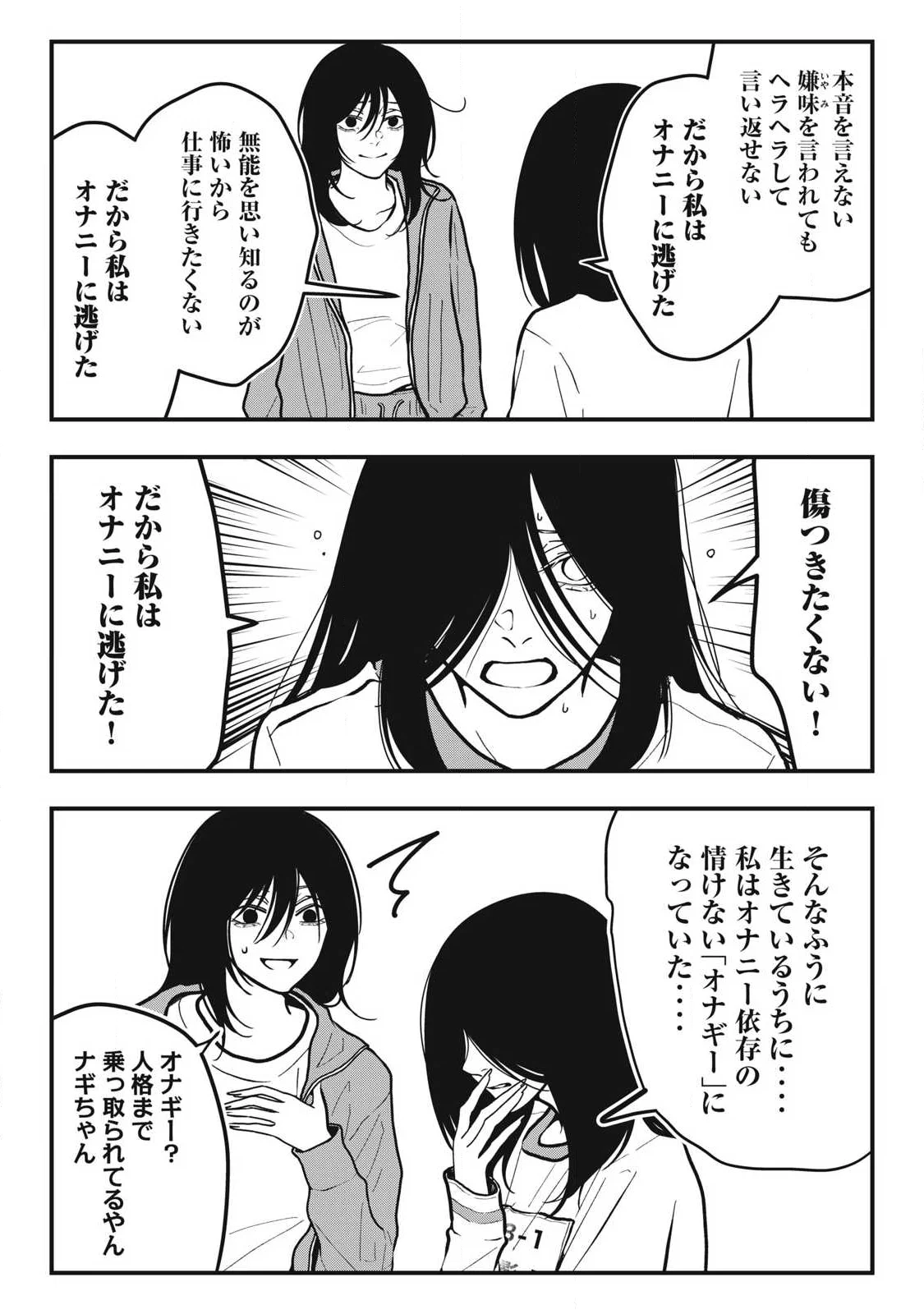 Nokaze no Pink na Torisetsu Chapter 28 11ページ