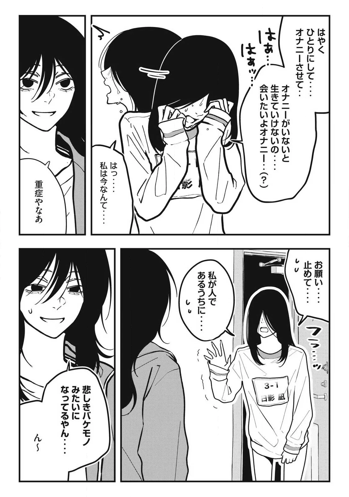 Nokaze no Pink na Torisetsu Chapter 28 14ページ