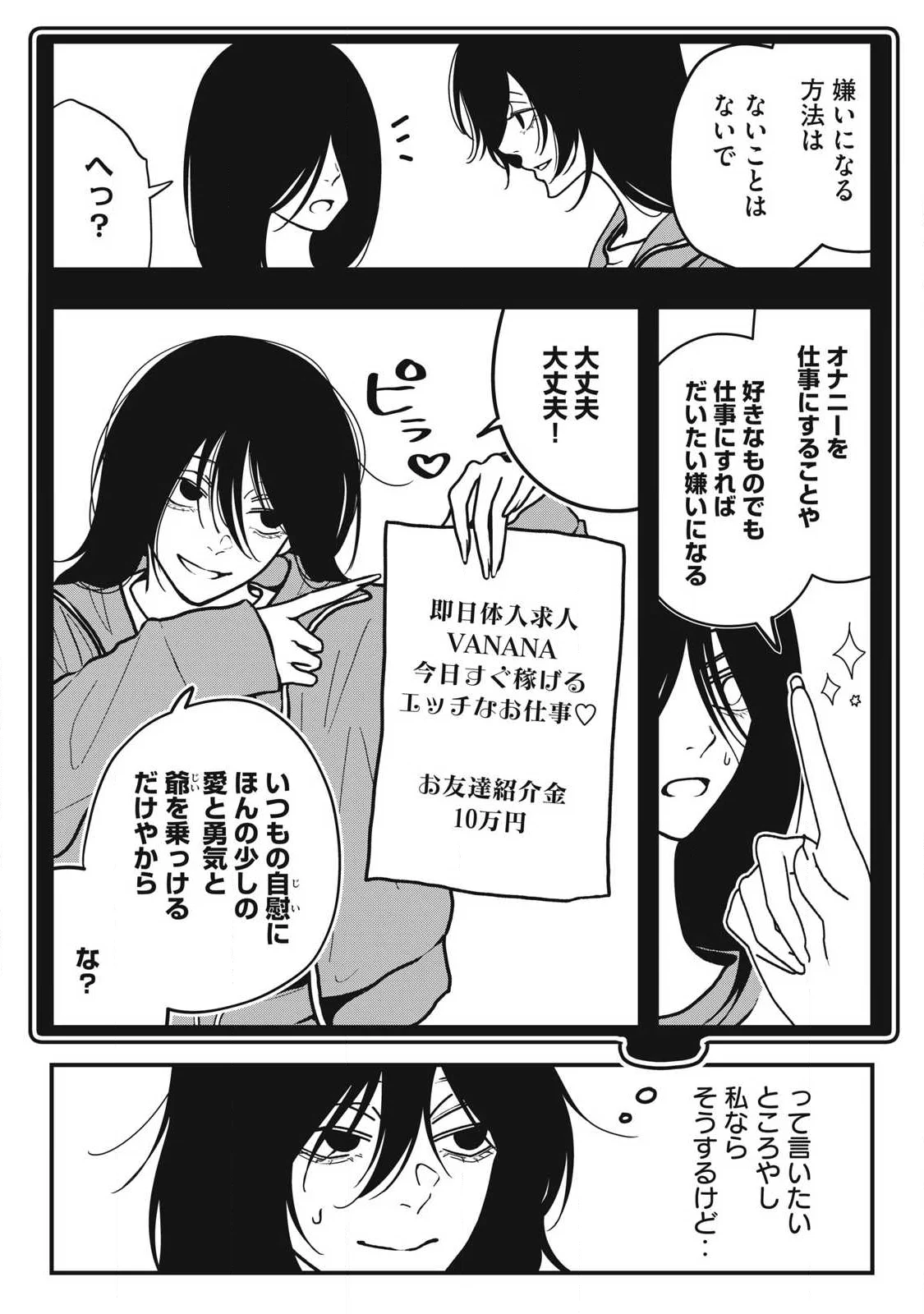 Nokaze no Pink na Torisetsu Chapter 28 15ページ