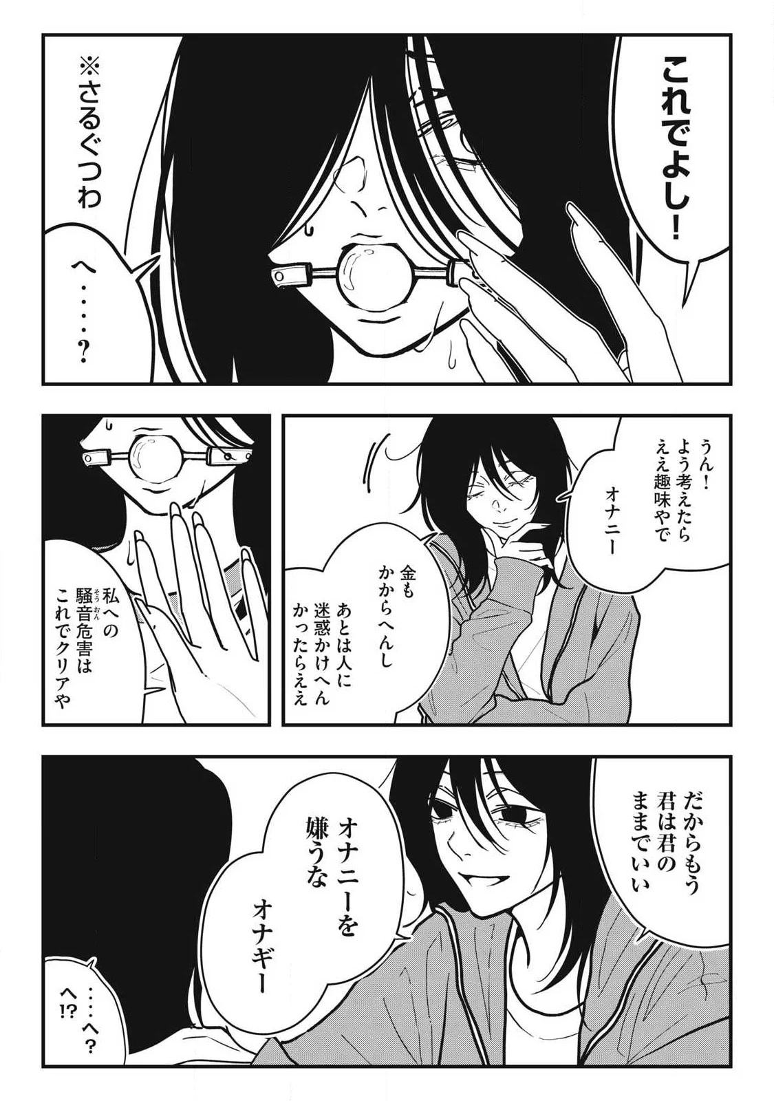 Nokaze no Pink na Torisetsu Chapter 28 17ページ