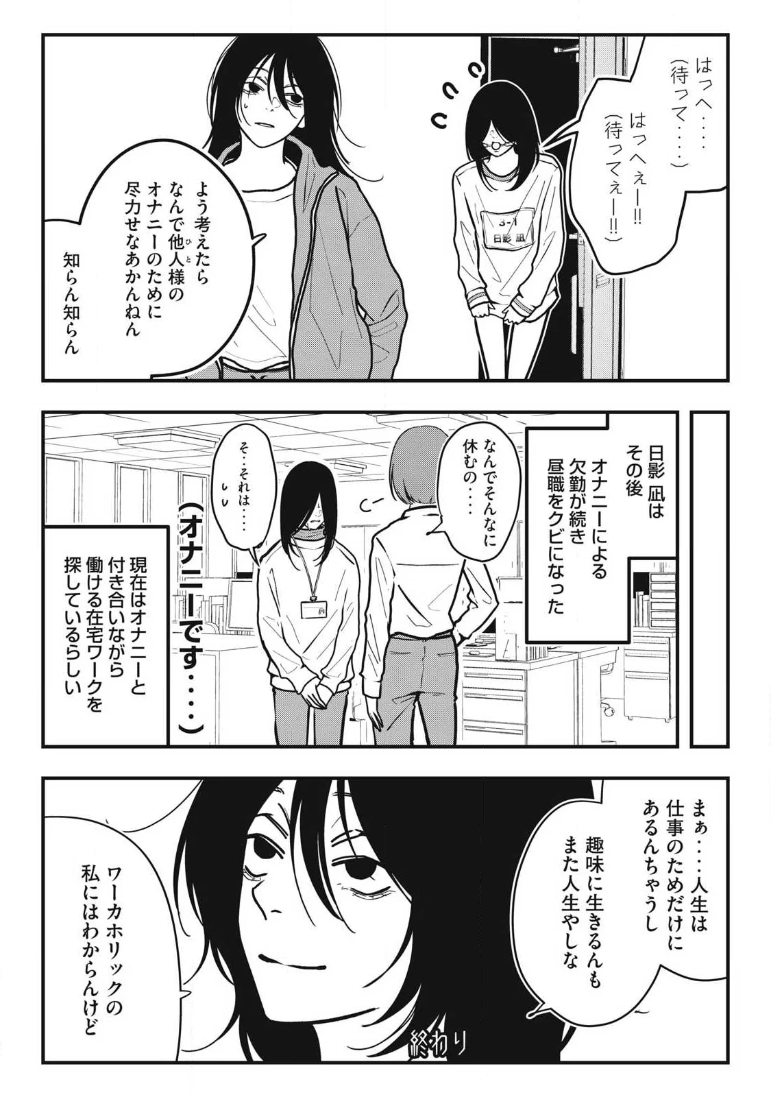 Nokaze no Pink na Torisetsu Chapter 28 18ページ