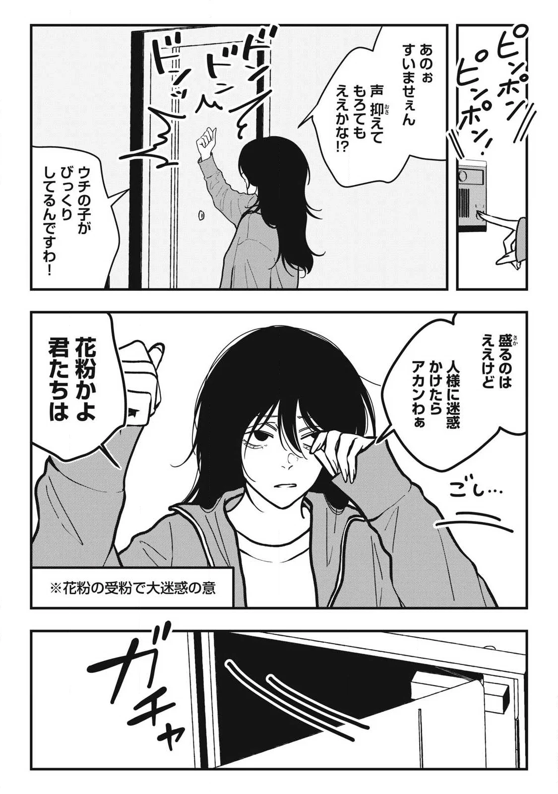 Nokaze no Pink na Torisetsu Chapter 28 4ページ